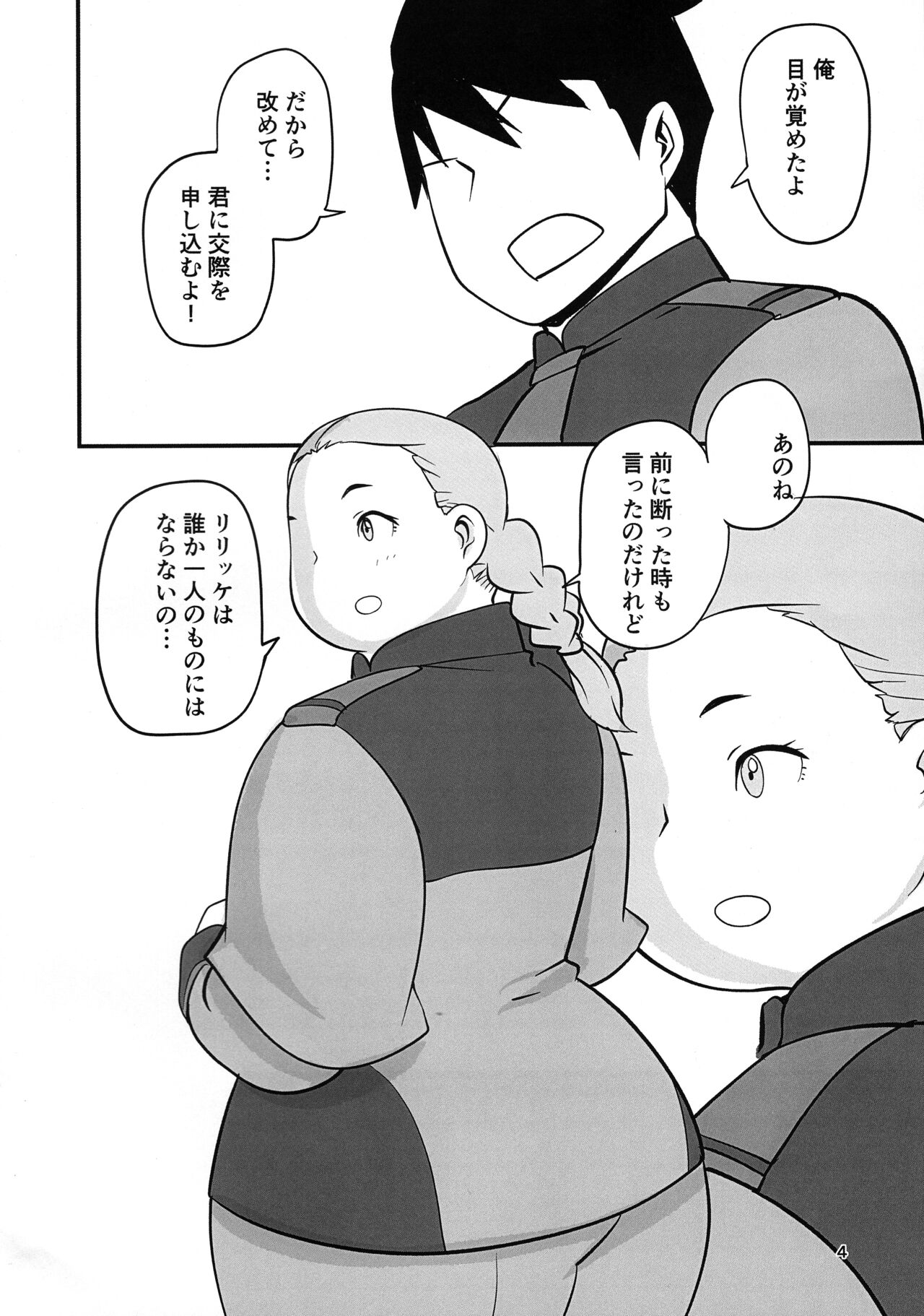 (C101) [UNKNOWN MEAT (Kojima Video)] Futome no Kanojo ga Moteru Riyuu (Gundam The Witch from Mercury) Bildnummer 4