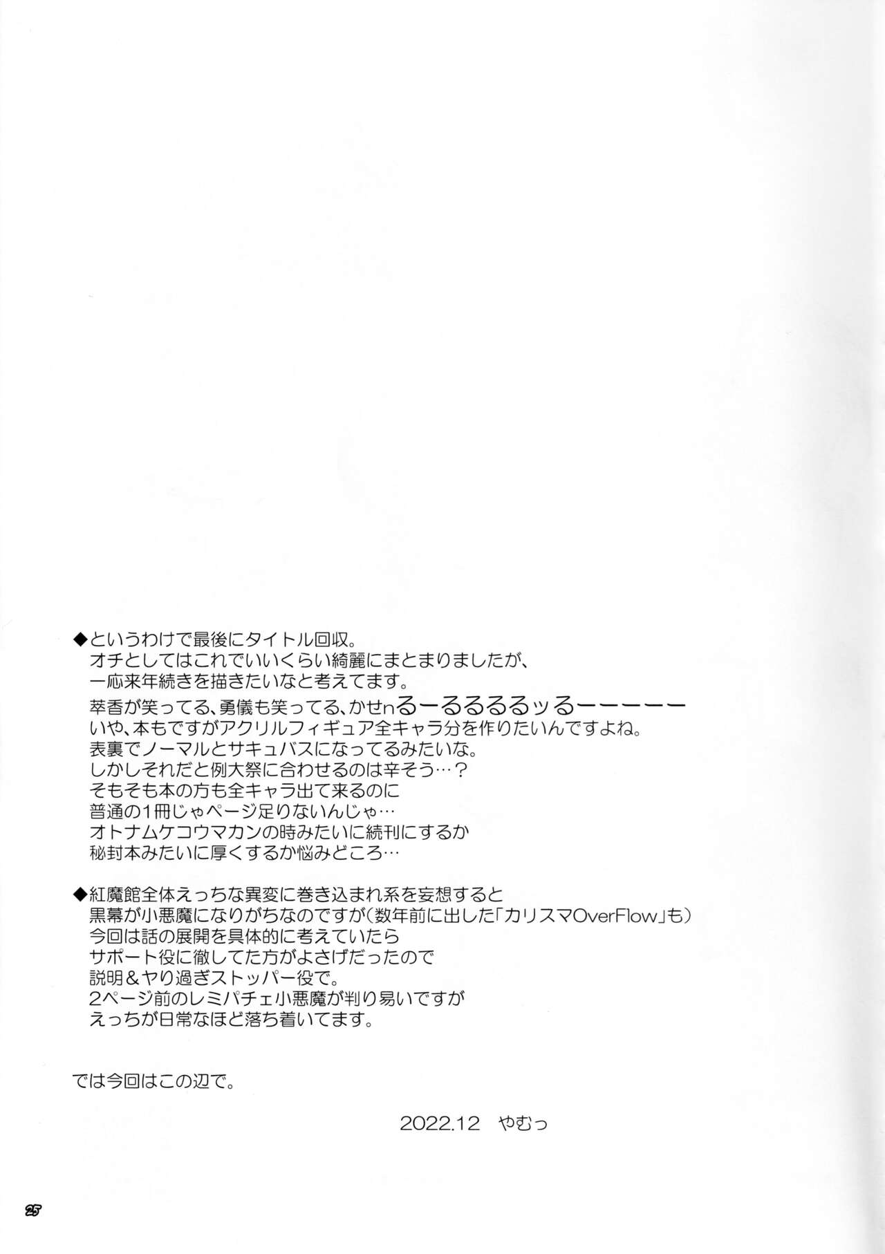 (C101) [Reverse Noise (Yamu)] Succubus Koumakan (Touhou Project) [English] [desudesu] numero di immagine  24