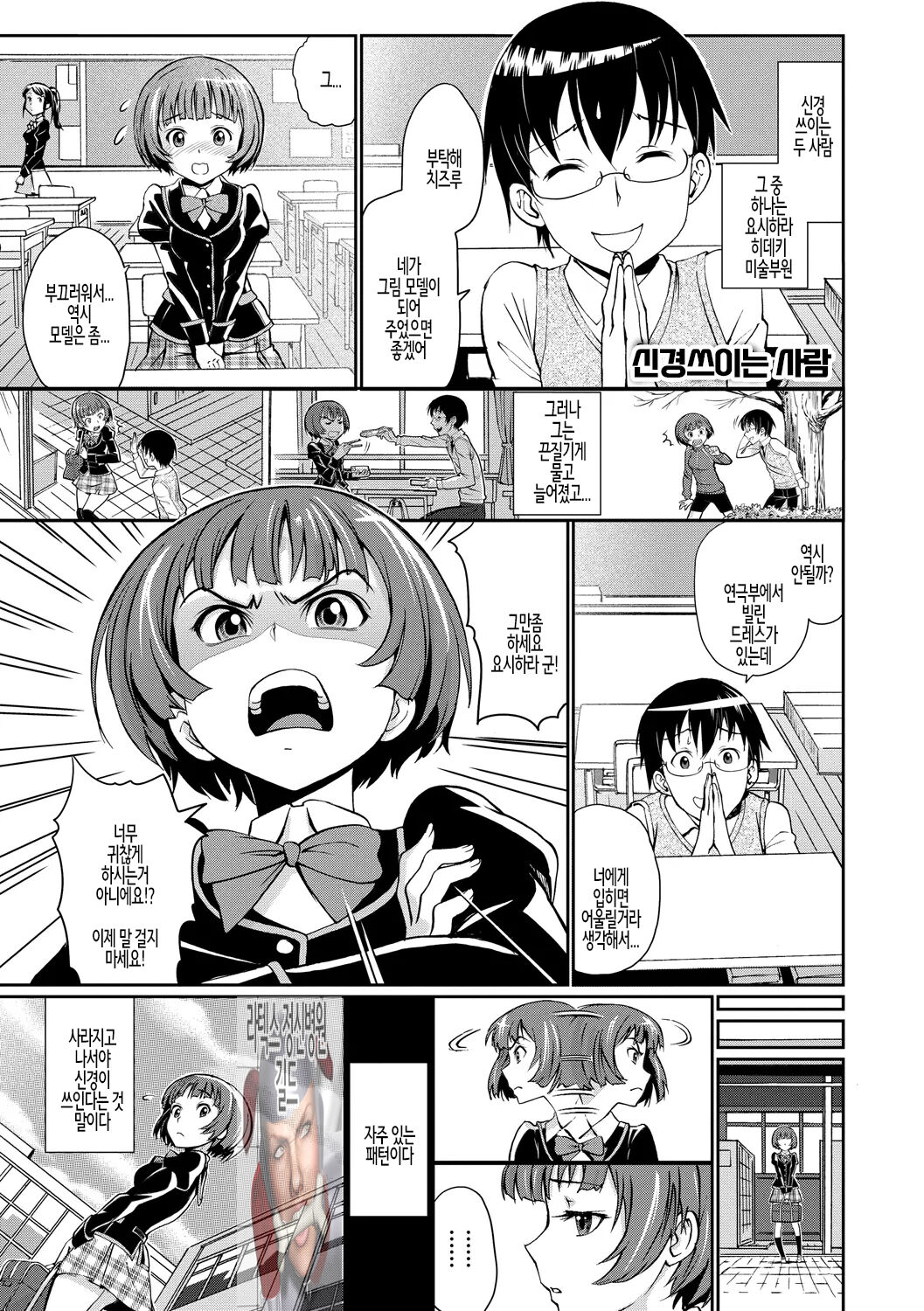 [Miyabi] Junjou Shoujo Et Cetera - Pure-hearted Girl Et Cetera Ch.10 | 순정소녀 이트세트러 제10화 [Korean] image number 1