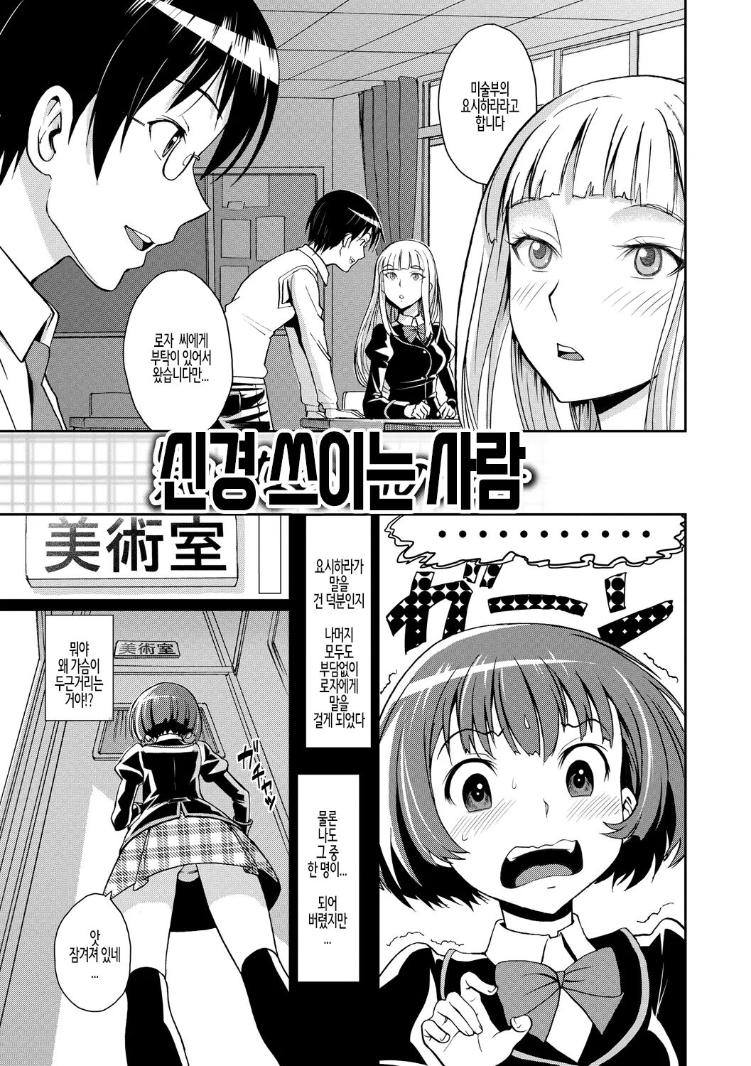 [Miyabi] Junjou Shoujo Et Cetera - Pure-hearted Girl Et Cetera Ch.10 | 순정소녀 이트세트러 제10화 [Korean] image number 3