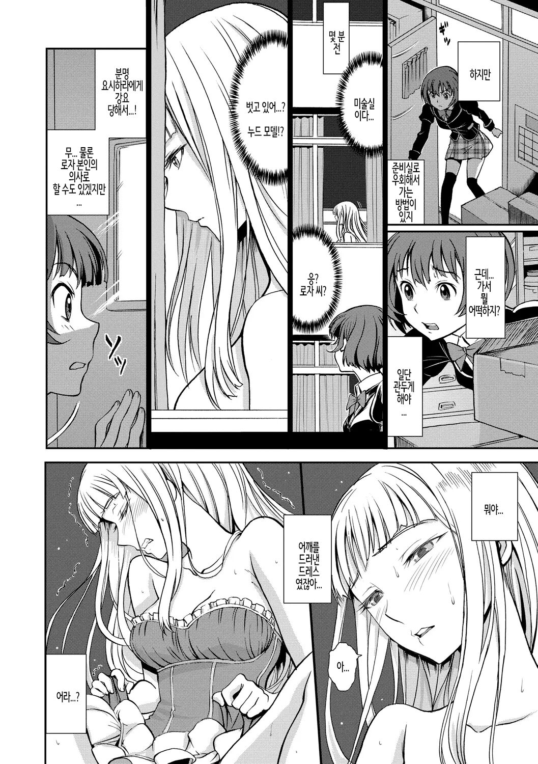 [Miyabi] Junjou Shoujo Et Cetera - Pure-hearted Girl Et Cetera Ch.10 | 순정소녀 이트세트러 제10화 [Korean] image number 4