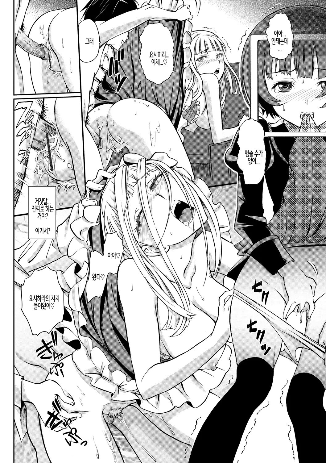 [Miyabi] Junjou Shoujo Et Cetera - Pure-hearted Girl Et Cetera Ch.10 | 순정소녀 이트세트러 제10화 [Korean] image number 8