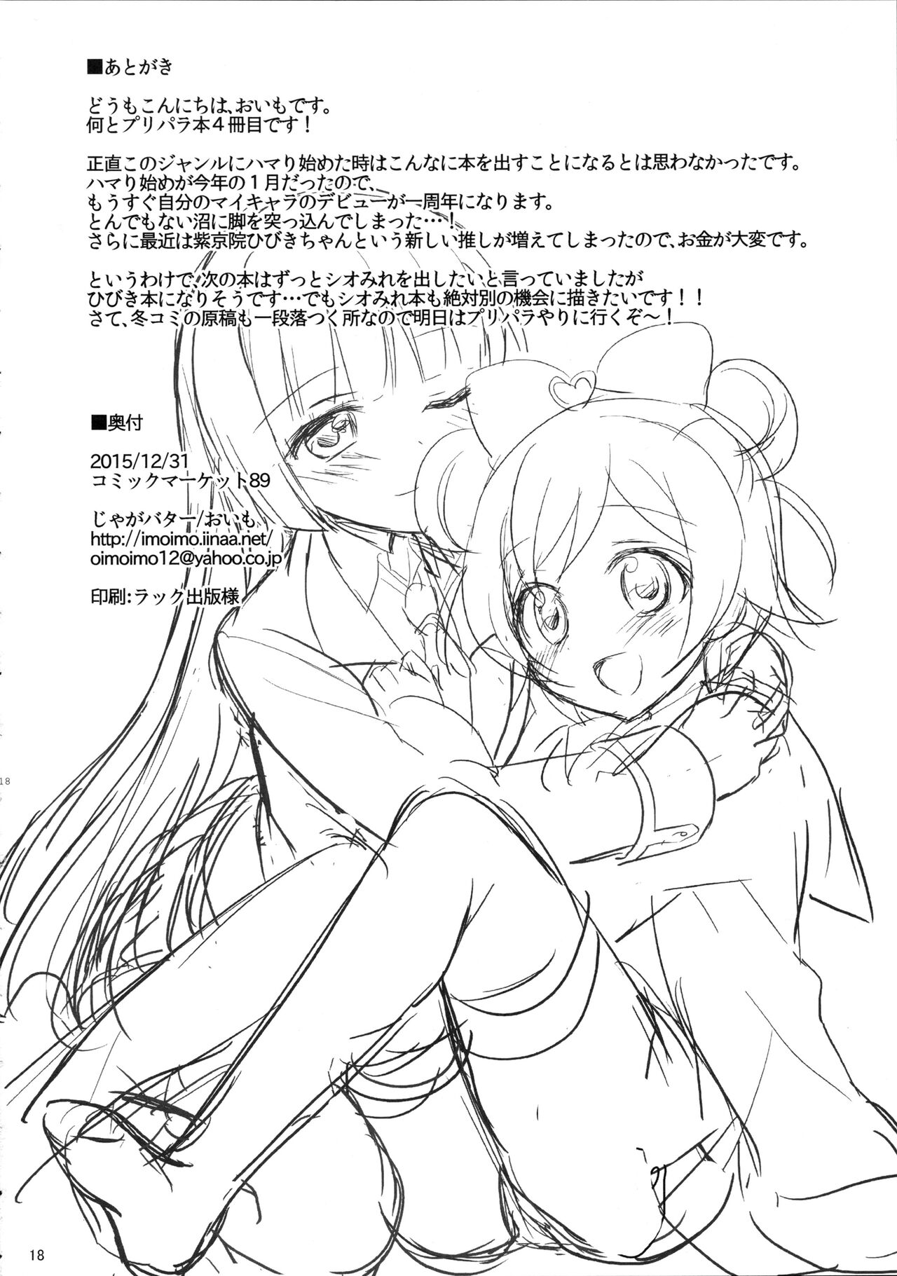 (C89) [Jagabata (Oimo)] Naisho no Futarikiri (PriPara) [Spanish] [HishiRikka] numero di immagine  19