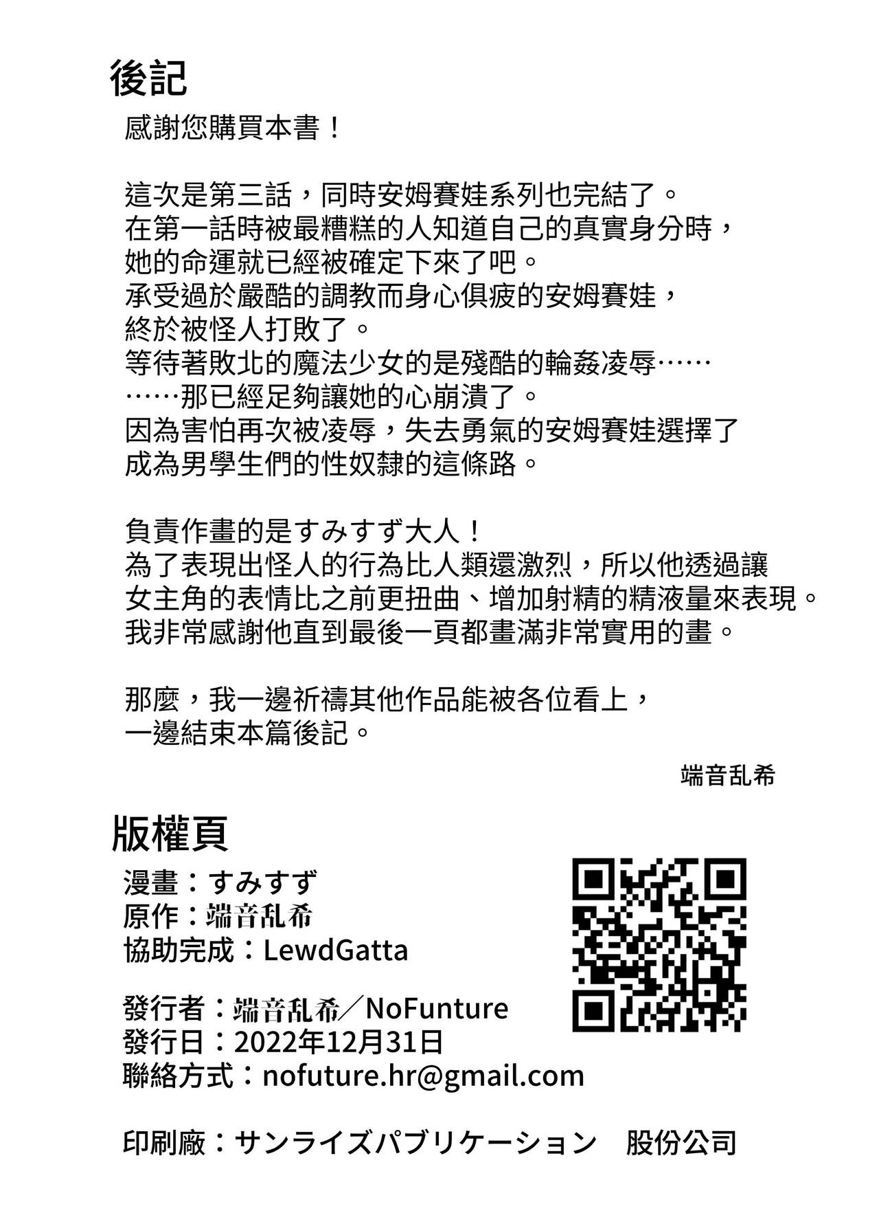 [No Future (Sumisuzu, Hashioto Ranki)] Mahou Shinki Amsaver ~Mibare Heroine Kyouhaku Choukyou 3~[Chinese] [無患之子] [Digital] изображение № 27