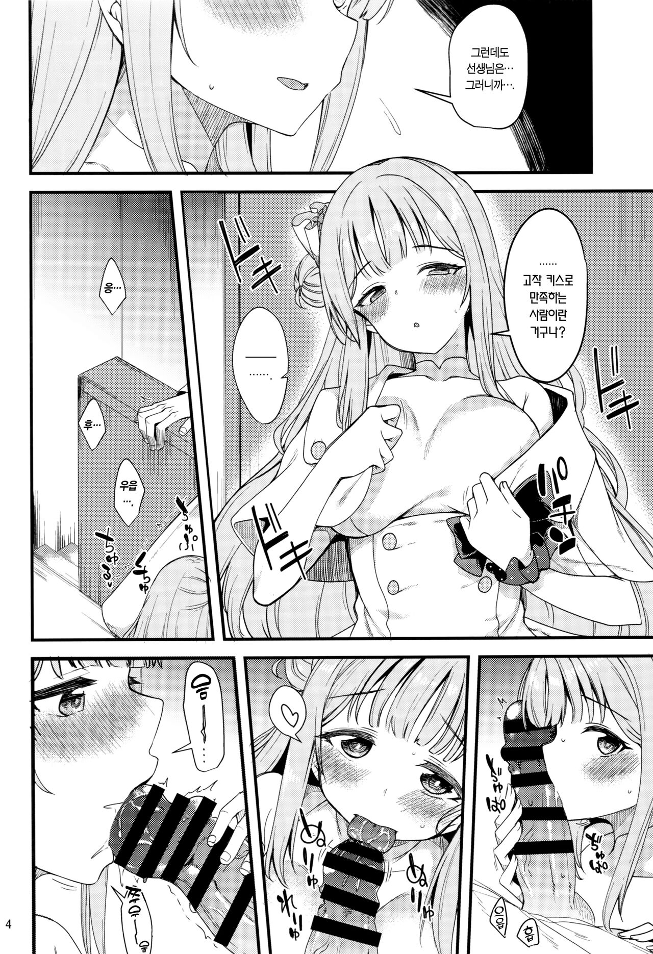 (C101) [Ryuukakusan Nodoame (Gokubuto Mayuge)] Watashi dake no Sensei...03 | 나만의 선생님...03 (Blue Archive) [Korean] [Team Edge] numero di immagine  3