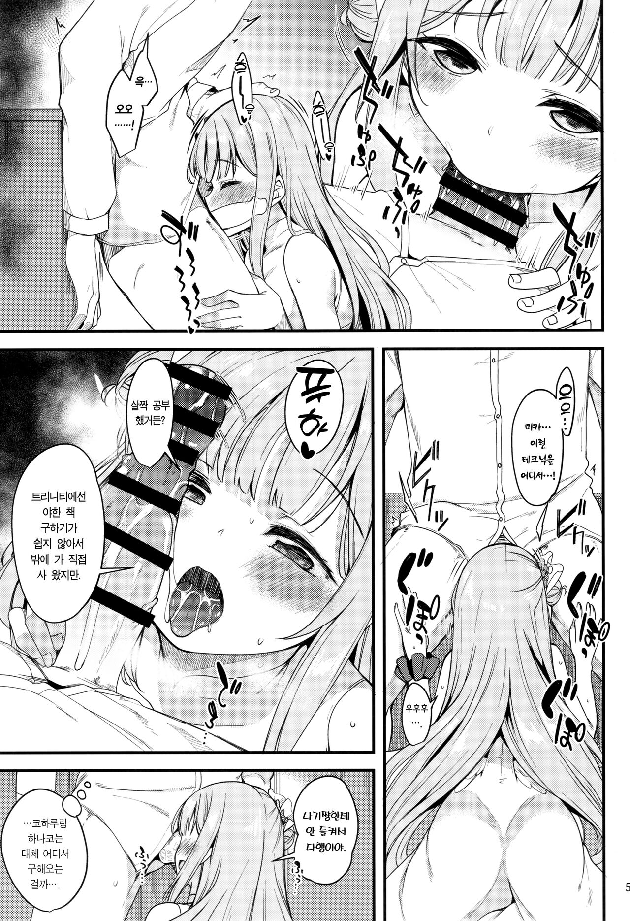 (C101) [Ryuukakusan Nodoame (Gokubuto Mayuge)] Watashi dake no Sensei...03 | 나만의 선생님...03 (Blue Archive) [Korean] [Team Edge] numero di immagine  4