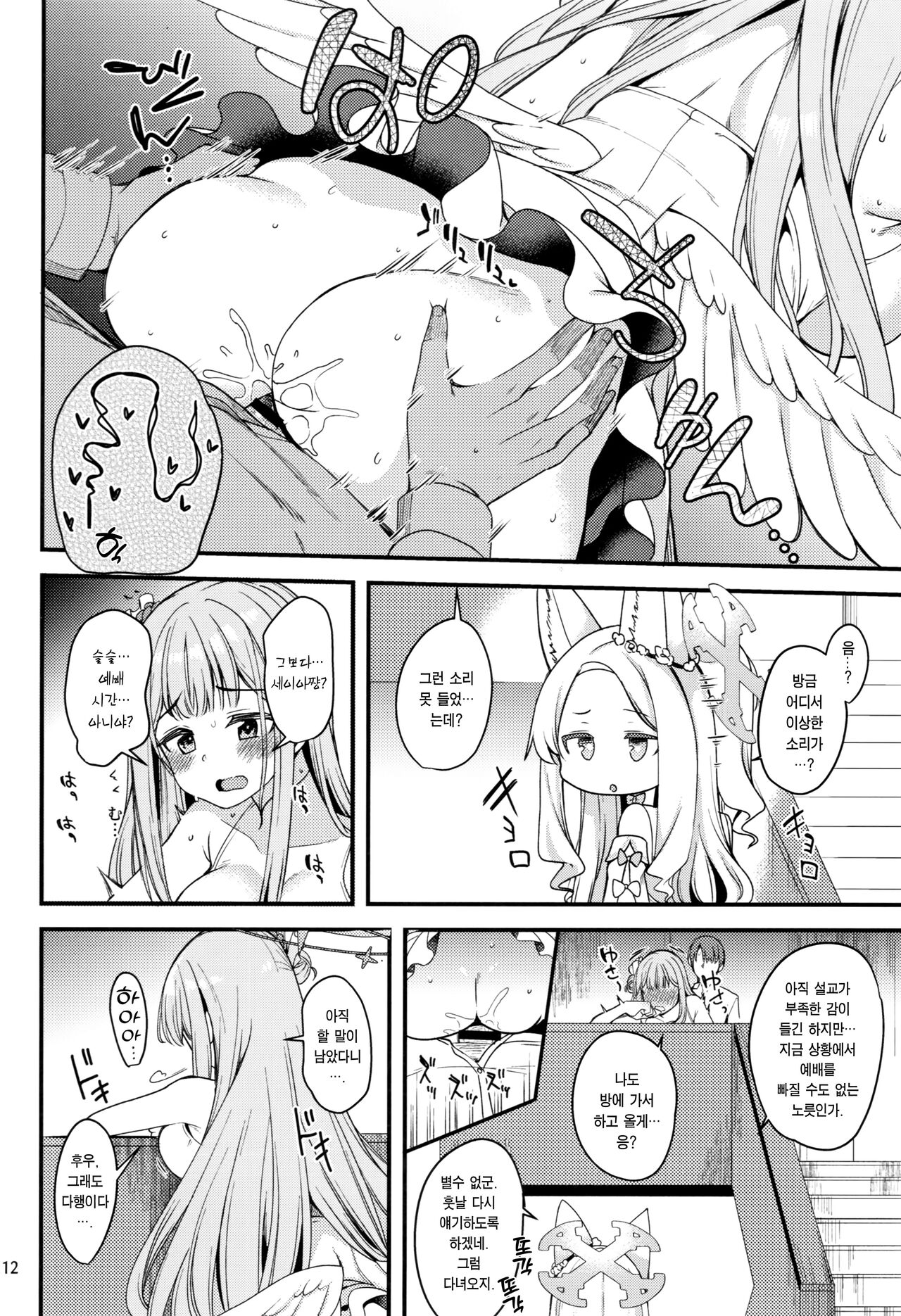 (C101) [Ryuukakusan Nodoame (Gokubuto Mayuge)] Watashi dake no Sensei...03 | 나만의 선생님...03 (Blue Archive) [Korean] [Team Edge] numero di immagine  11