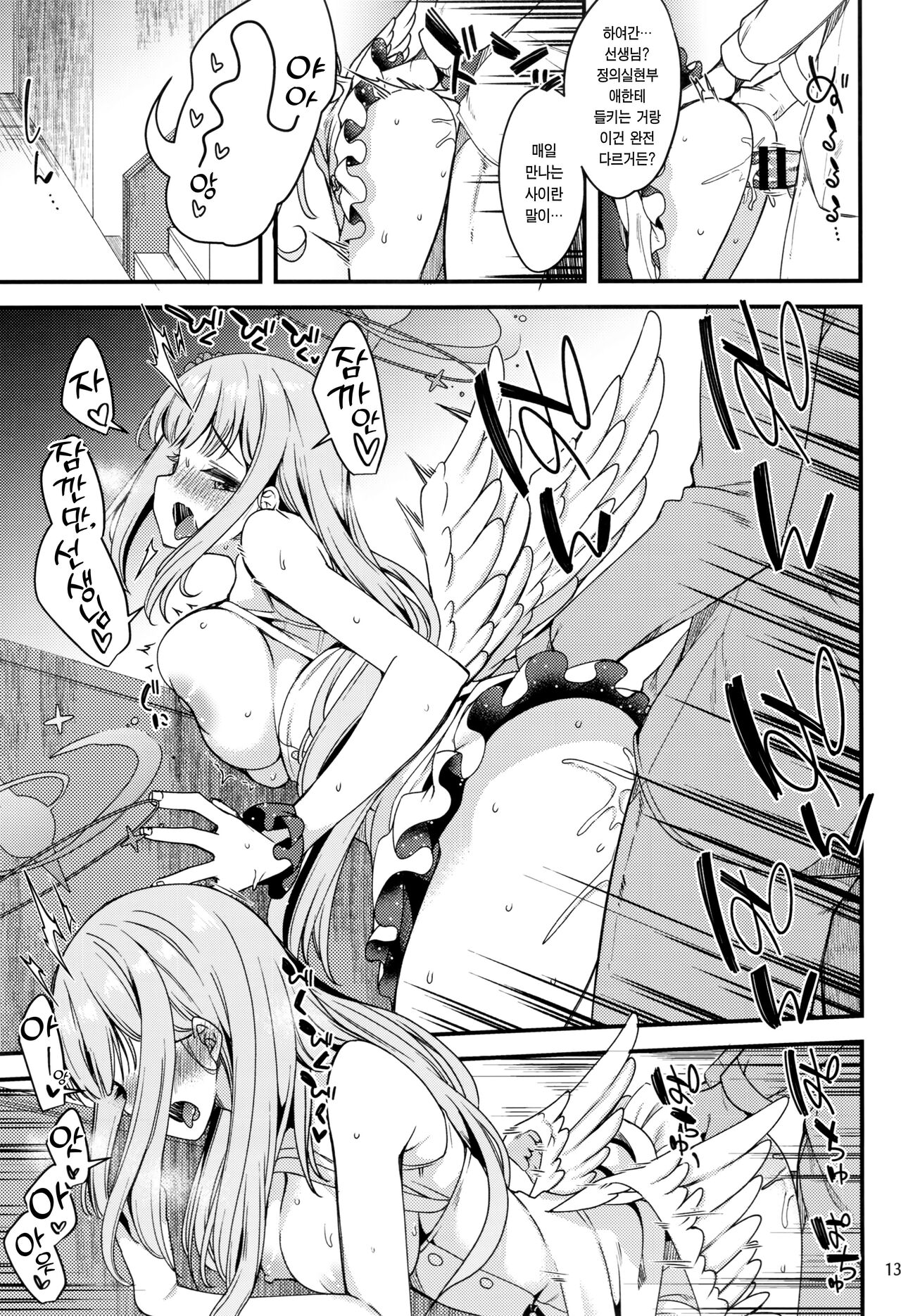 (C101) [Ryuukakusan Nodoame (Gokubuto Mayuge)] Watashi dake no Sensei...03 | 나만의 선생님...03 (Blue Archive) [Korean] [Team Edge] numero di immagine  12