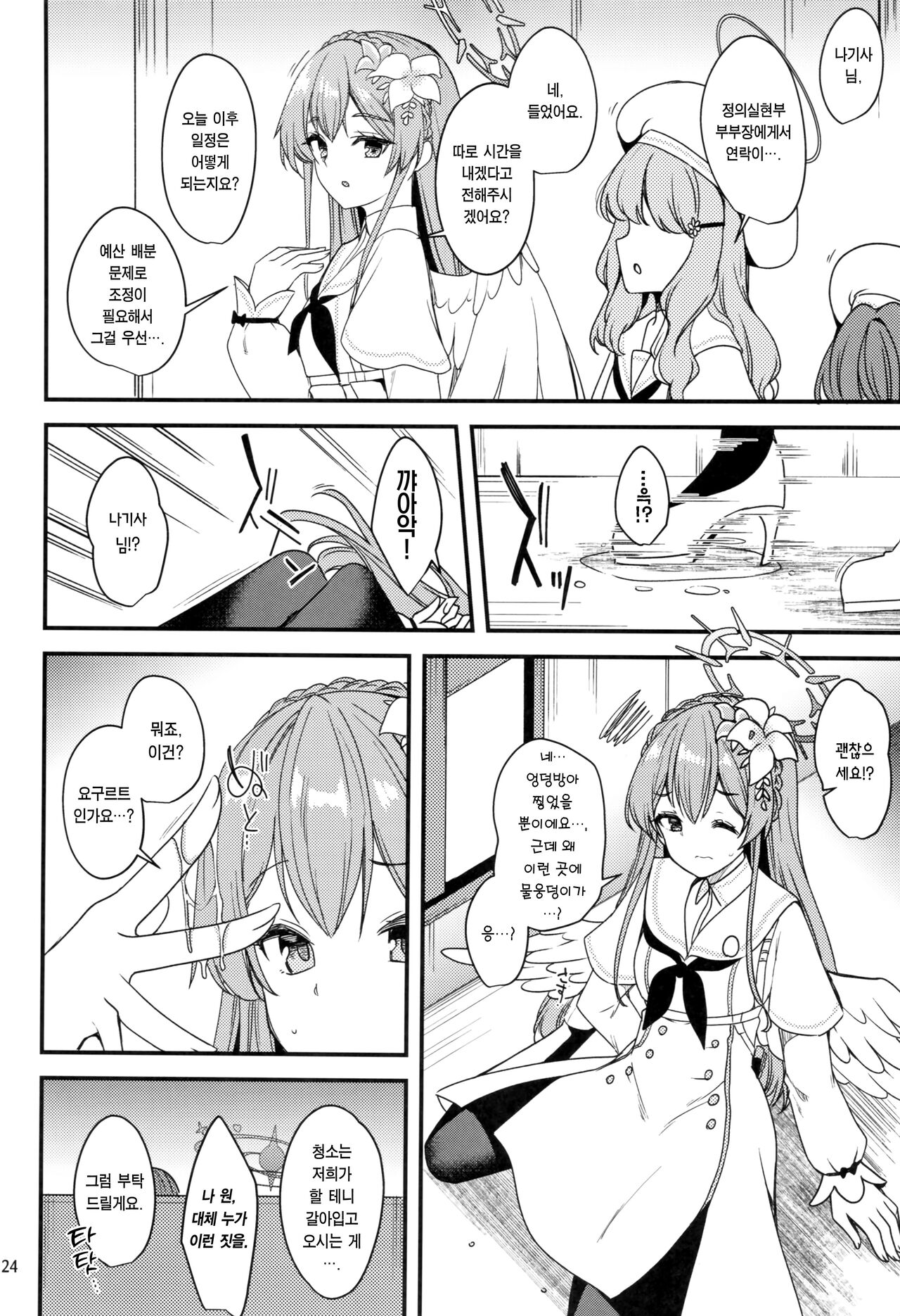 (C101) [Ryuukakusan Nodoame (Gokubuto Mayuge)] Watashi dake no Sensei...03 | 나만의 선생님...03 (Blue Archive) [Korean] [Team Edge] numero di immagine  23