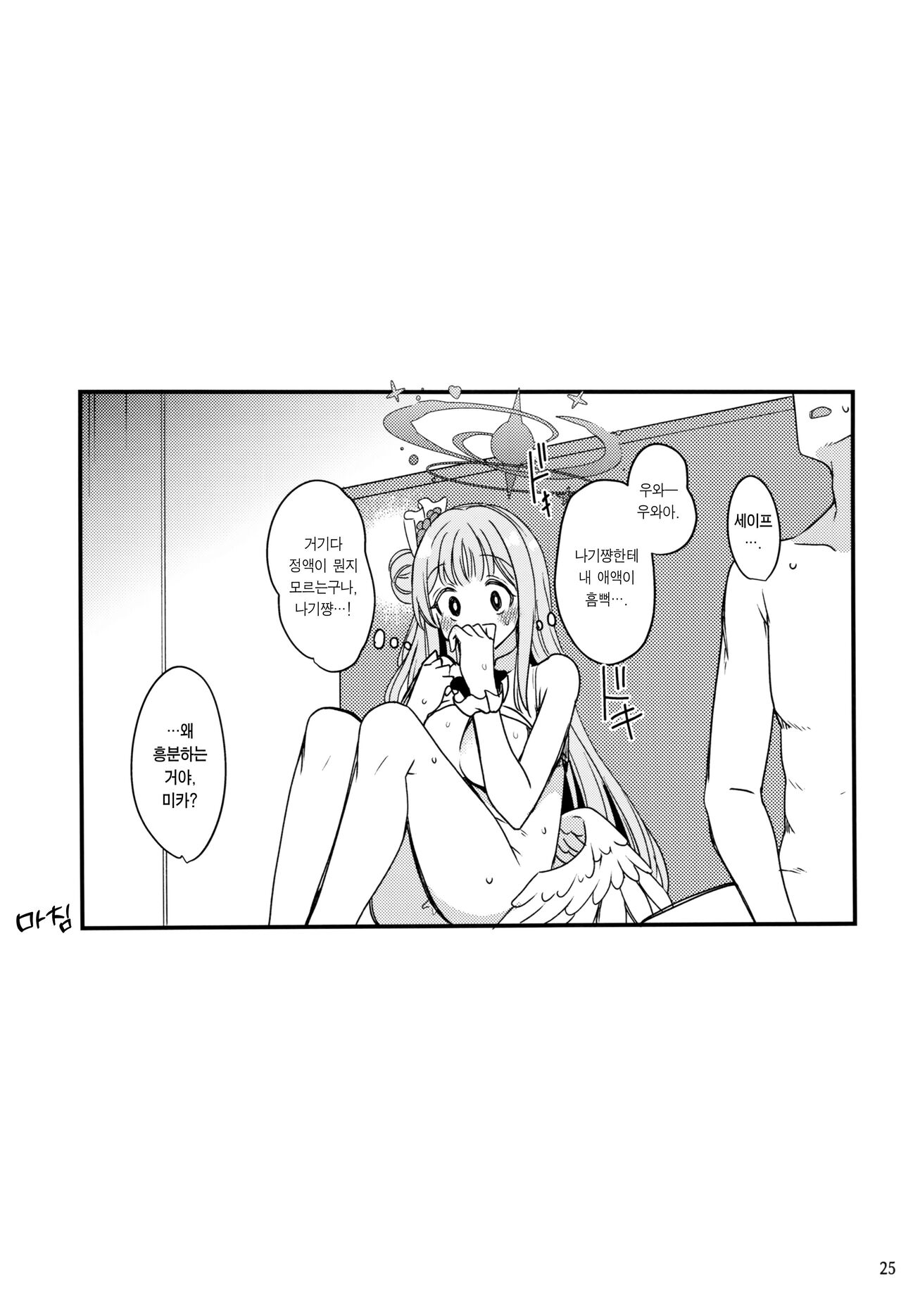 (C101) [Ryuukakusan Nodoame (Gokubuto Mayuge)] Watashi dake no Sensei...03 | 나만의 선생님...03 (Blue Archive) [Korean] [Team Edge] numero di immagine  24