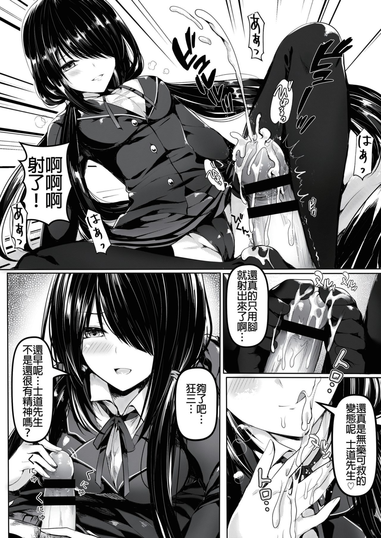 [Kanden Shoujo Chuuihou (Mafuyu)] Shoujo Kyousou Koiuta (Date A Live) [Chinese] [Digital] numero di immagine  7