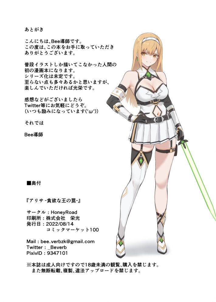 [HoneyRoad (Bee Doushi)] ALISA -Donyoku na Ou no Wana- | ALISA -The Greedy King's Trap- [English] [ConTL] [Digital] image number 22