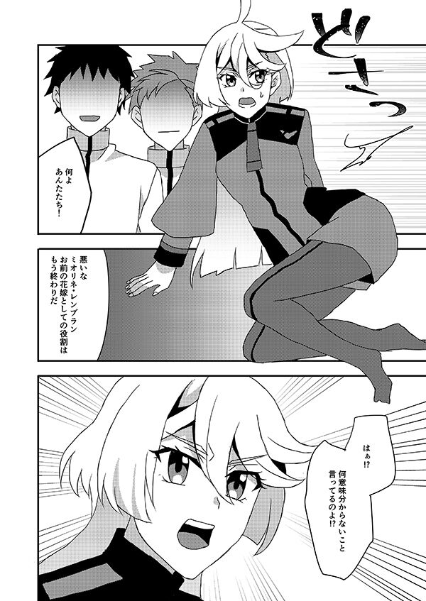 [Akino Melpa (Akino Melpa) BAD COMMUNICATION!(Gundam witch from mercury) sample 이미지 번호 2