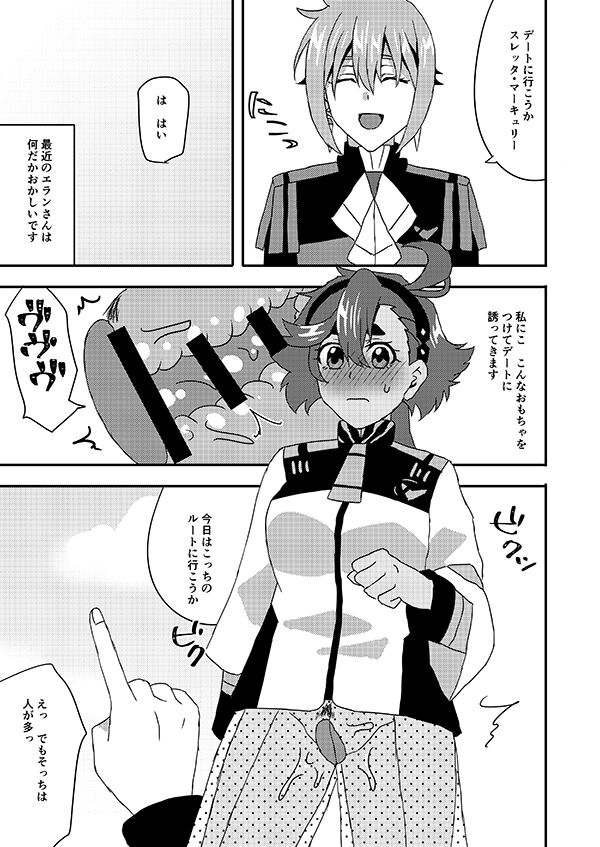 [Akino Melpa (Akino Melpa) BAD COMMUNICATION!(Gundam witch from mercury) sample 이미지 번호 4