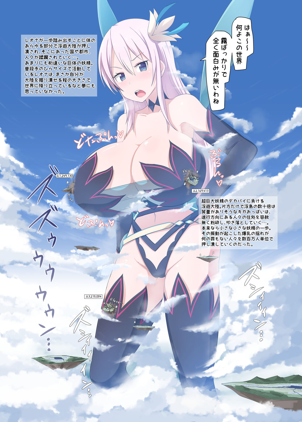 C102 Winter issue Gigantic Fairy Reona image number 12