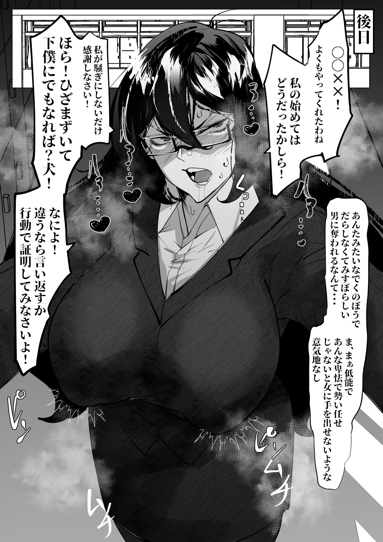 [Mr.way] 風紀委員長ちゃんはわからせられたい 이미지 번호 6