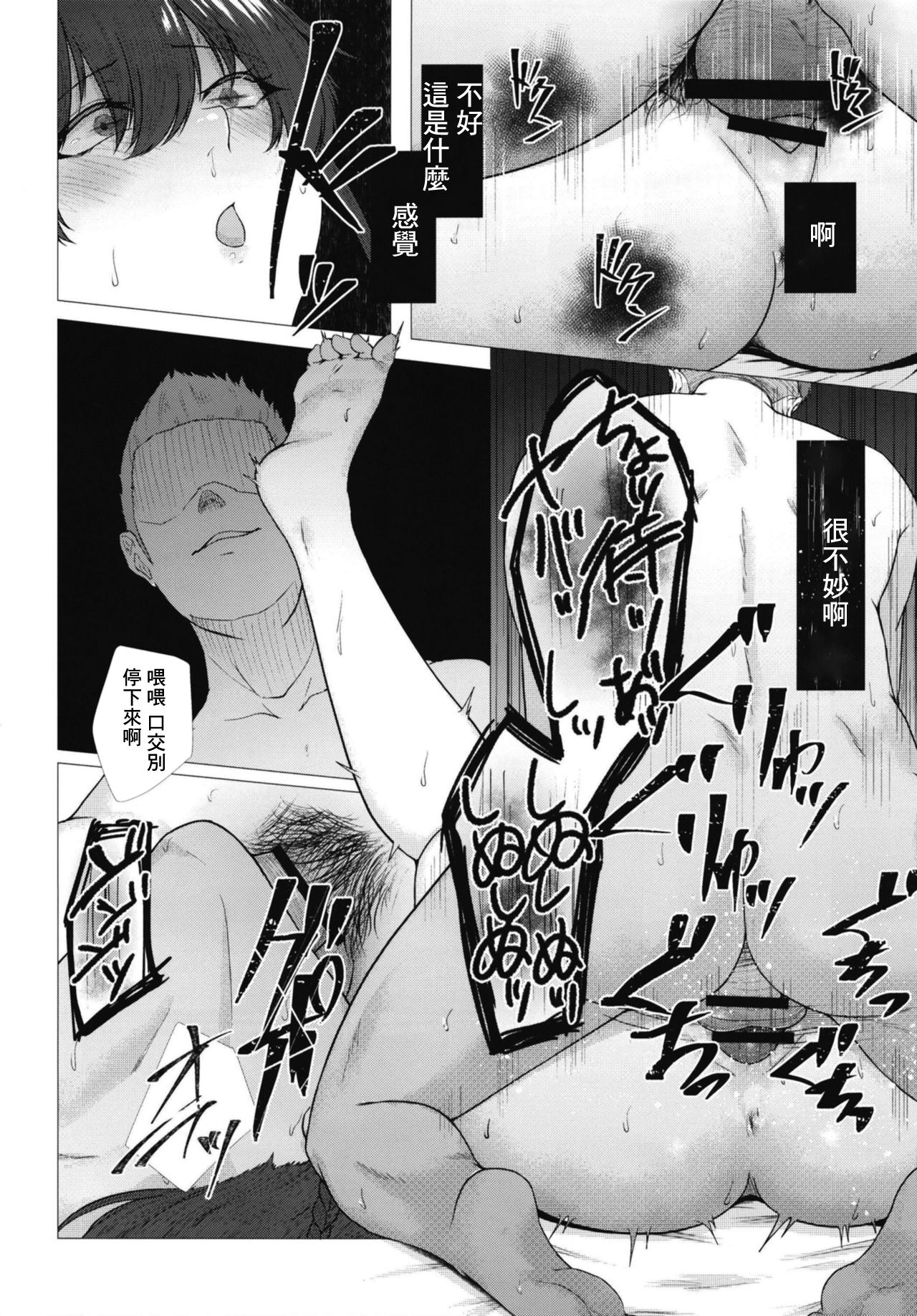 [糖質過多ぱると (只野めざし)] 濃厚接触を我慢できない発情女は濃厚セックスの夢を見るか[中国翻译] изображение № 14