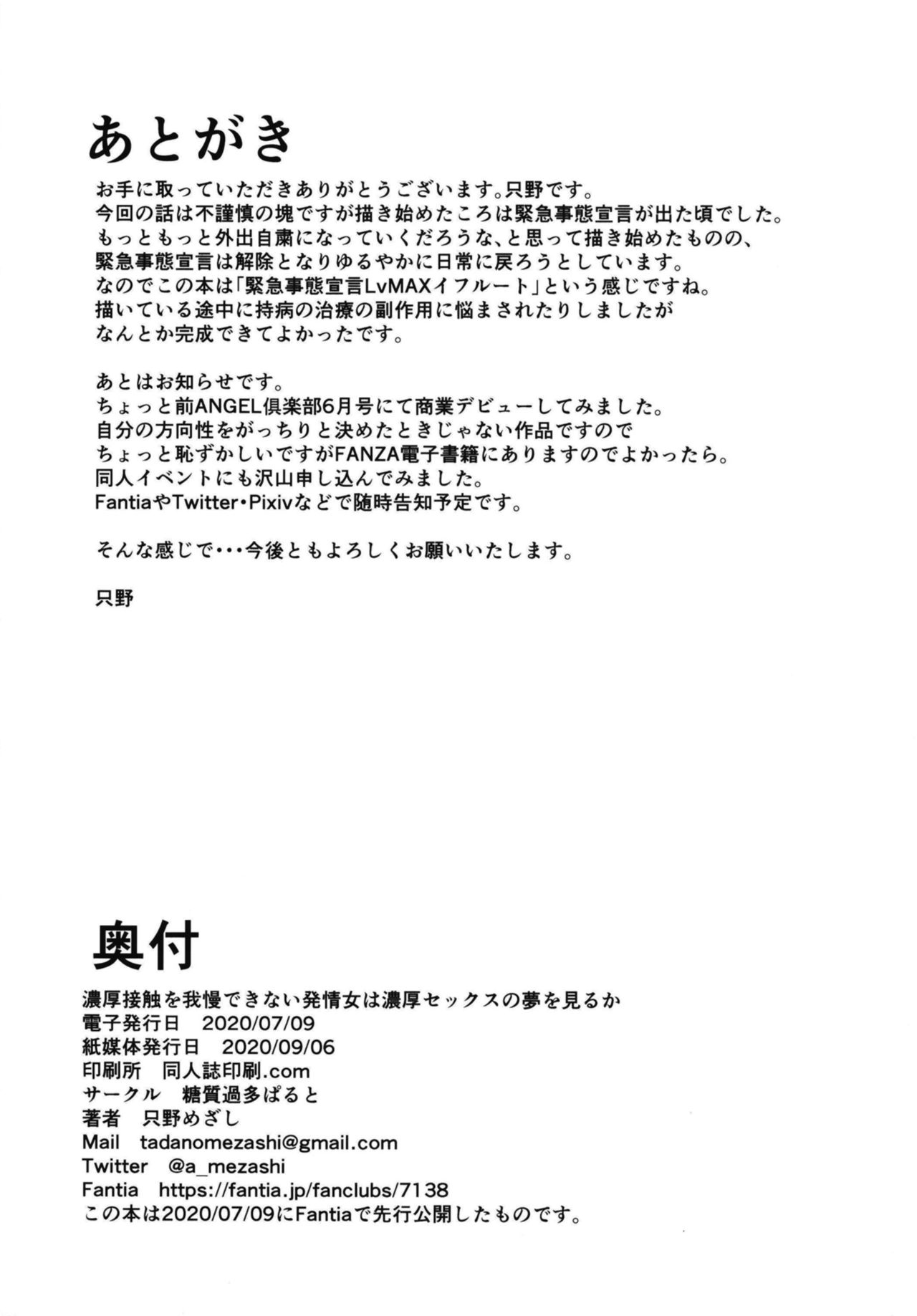 [糖質過多ぱると (只野めざし)] 濃厚接触を我慢できない発情女は濃厚セックスの夢を見るか[中国翻译] изображение № 22