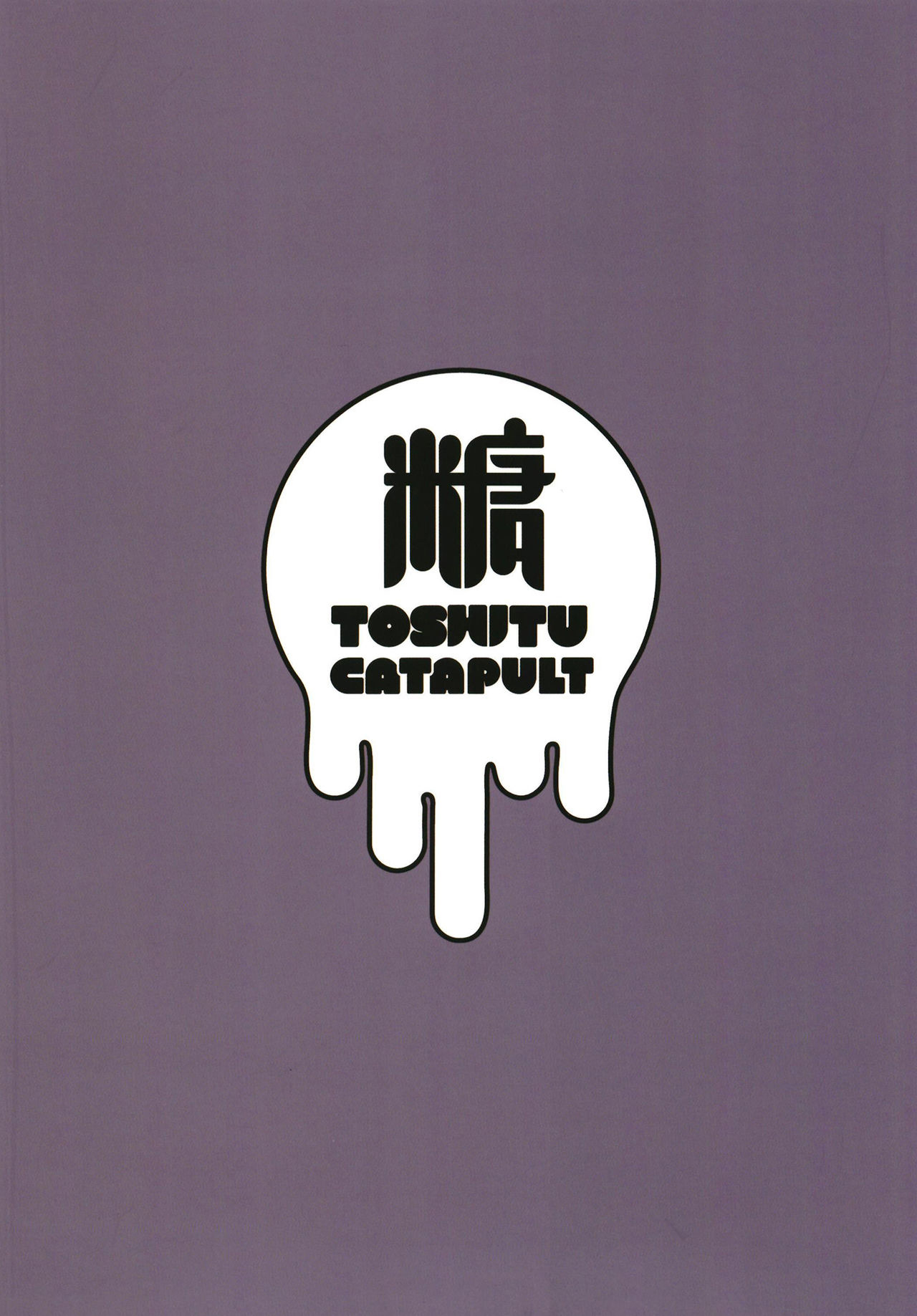 [糖質過多ぱると (只野めざし)] 濃厚接触を我慢できない発情女は濃厚セックスの夢を見るか[中国翻译] изображение № 24