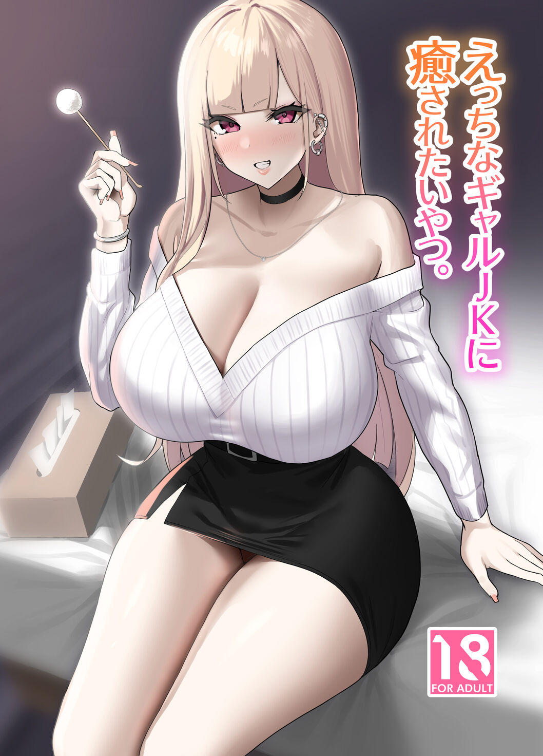 [EROTOMANIA (Nanae)] えっちなギャルJKに癒やされたいやつ。 [中国翻訳] 이미지 번호 1