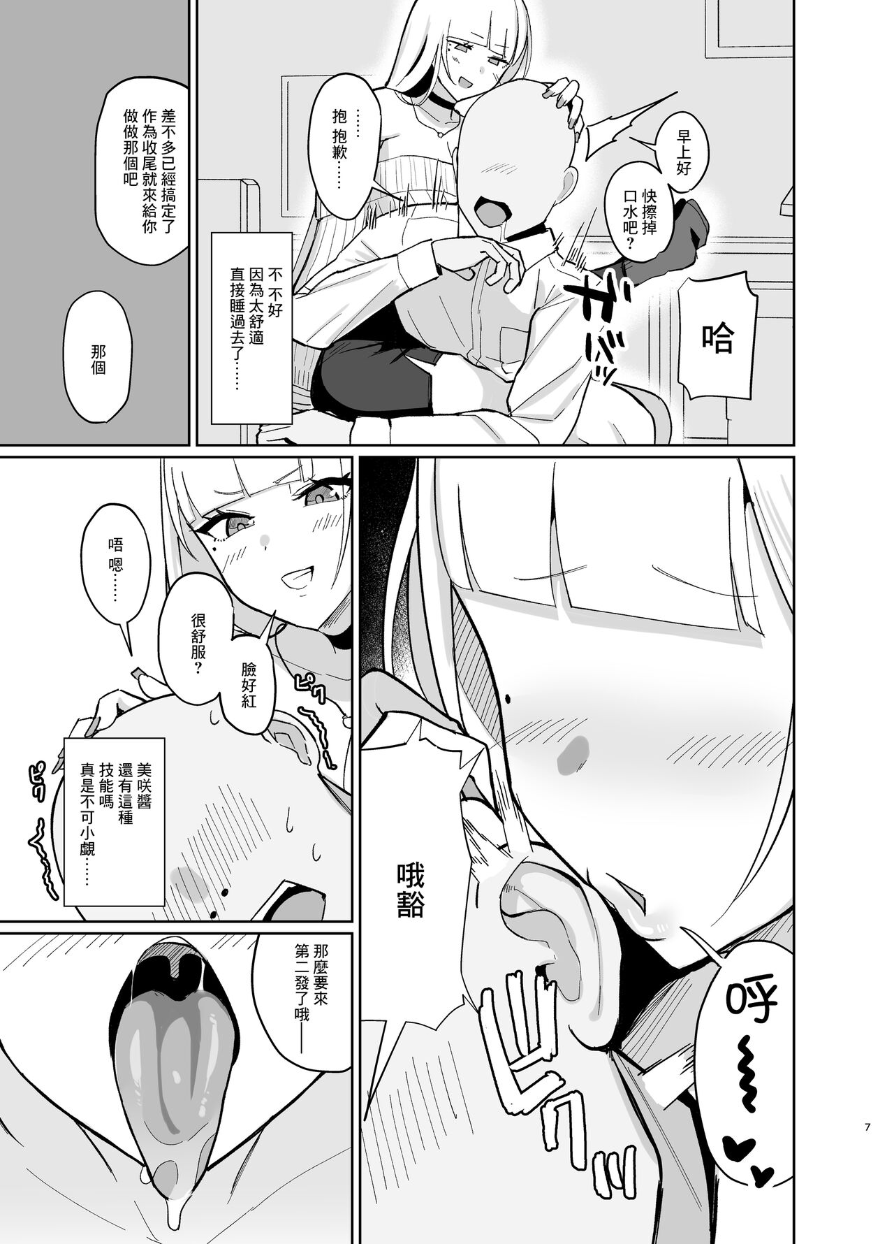 [EROTOMANIA (Nanae)] えっちなギャルJKに癒やされたいやつ。 [中国翻訳] 이미지 번호 6