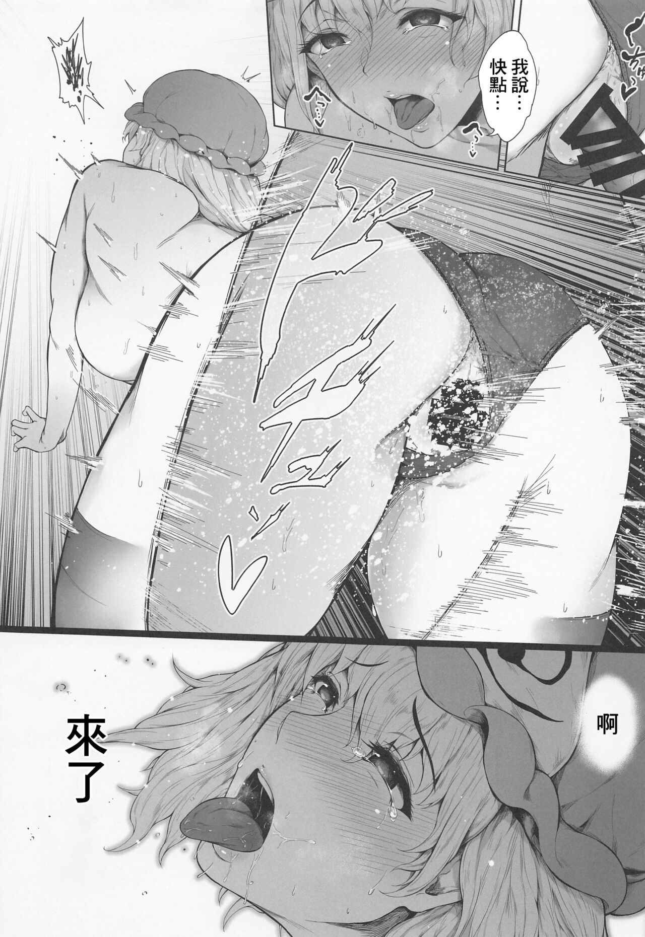 (C100) [夜のバンド (真夜中足穂)] 西行寺幽々子は奪いたい (東方Project)[中国翻译] изображение № 24