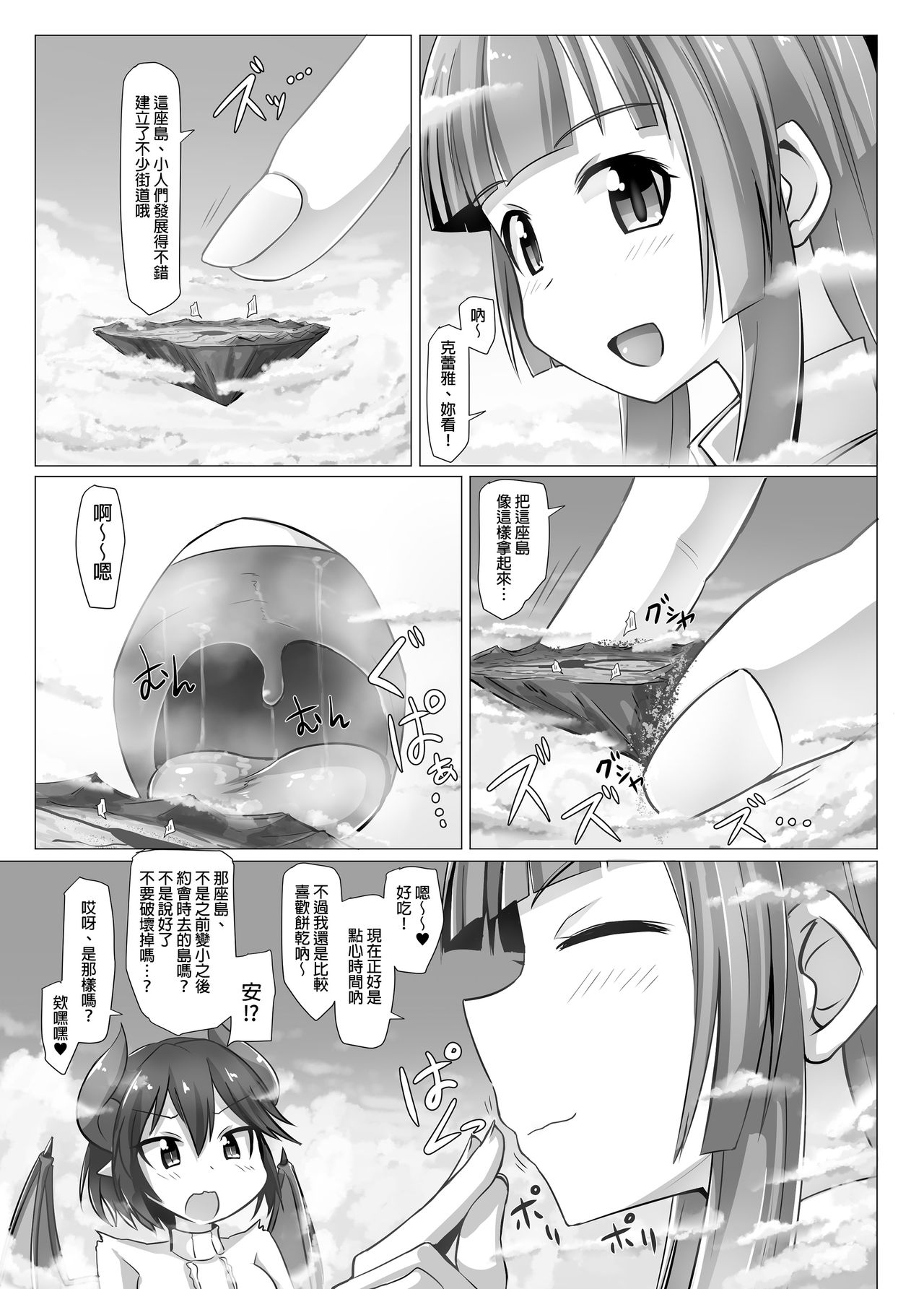 (C96) [Ochikonium (Terada Ochiko, rakiA)] Gigantic Gas Situation [Chinese] [臭鼬娘漢化組] numero di immagine  5