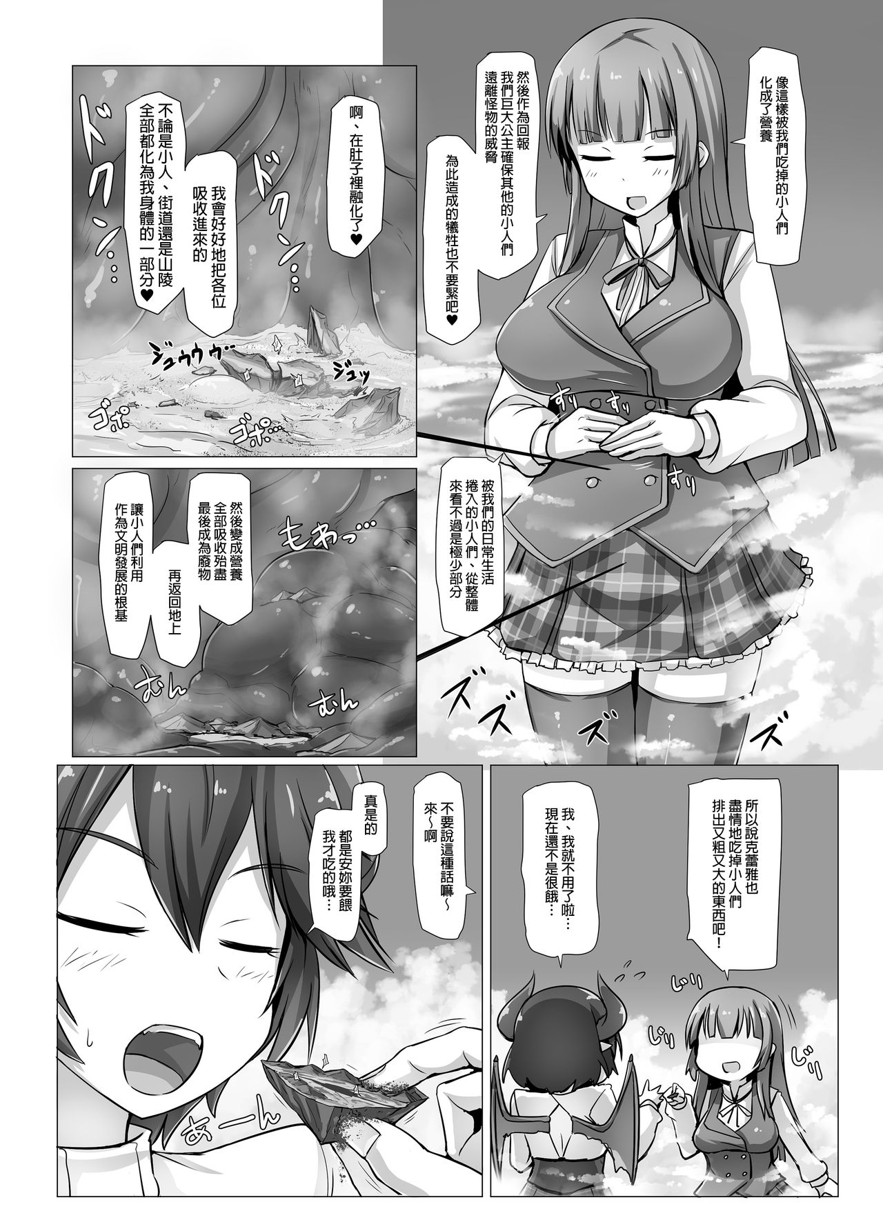 (C96) [Ochikonium (Terada Ochiko, rakiA)] Gigantic Gas Situation [Chinese] [臭鼬娘漢化組] numero di immagine  6