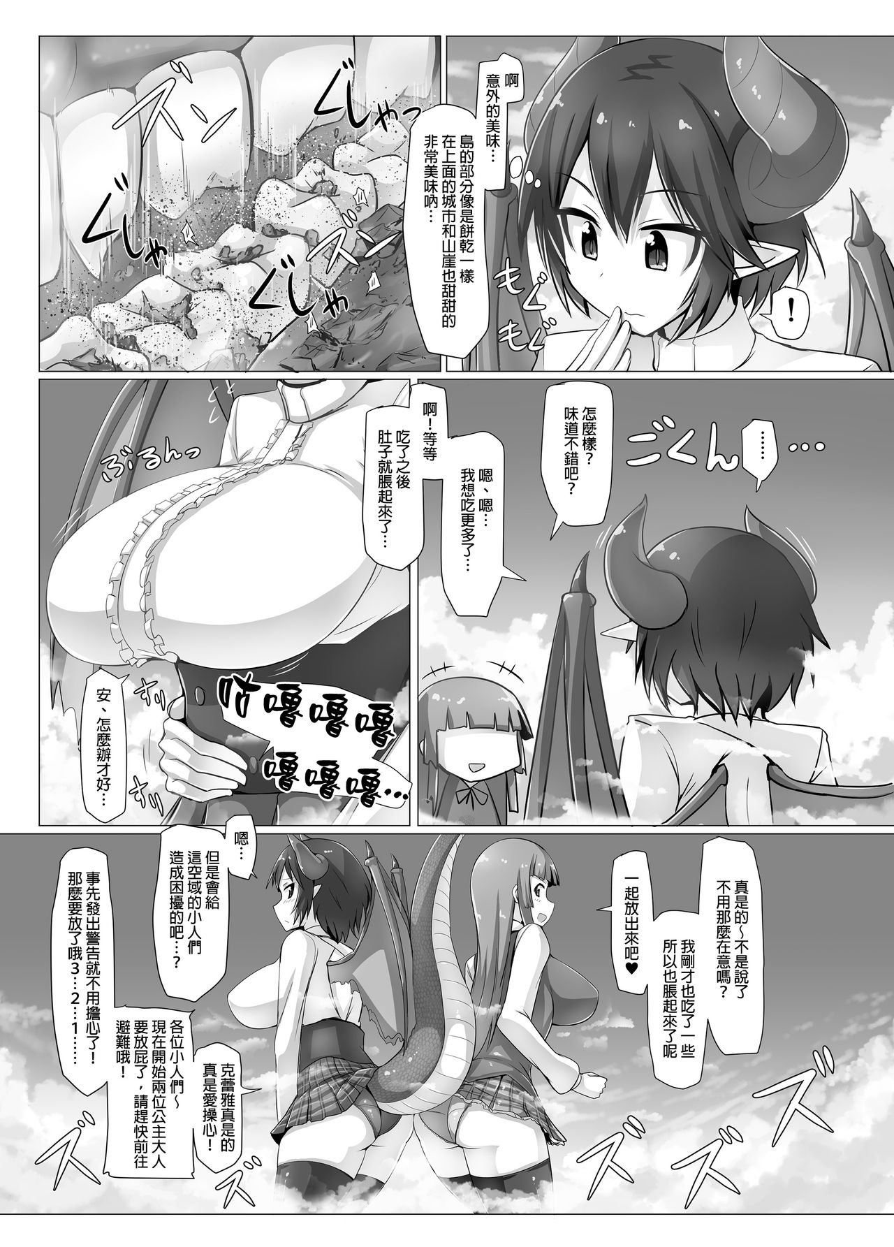 (C96) [Ochikonium (Terada Ochiko, rakiA)] Gigantic Gas Situation [Chinese] [臭鼬娘漢化組] numero di immagine  7