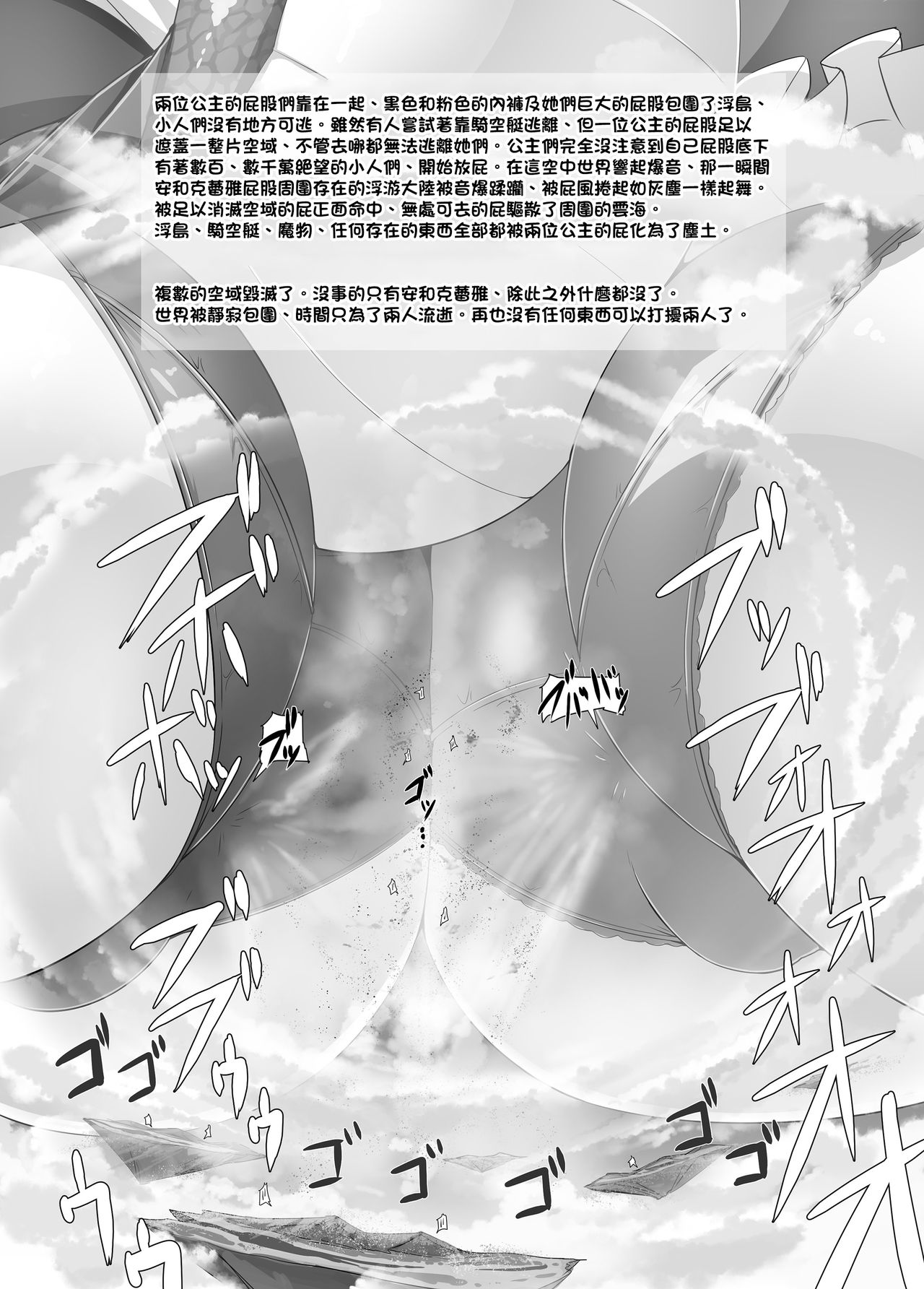 (C96) [Ochikonium (Terada Ochiko, rakiA)] Gigantic Gas Situation [Chinese] [臭鼬娘漢化組] numero di immagine  8