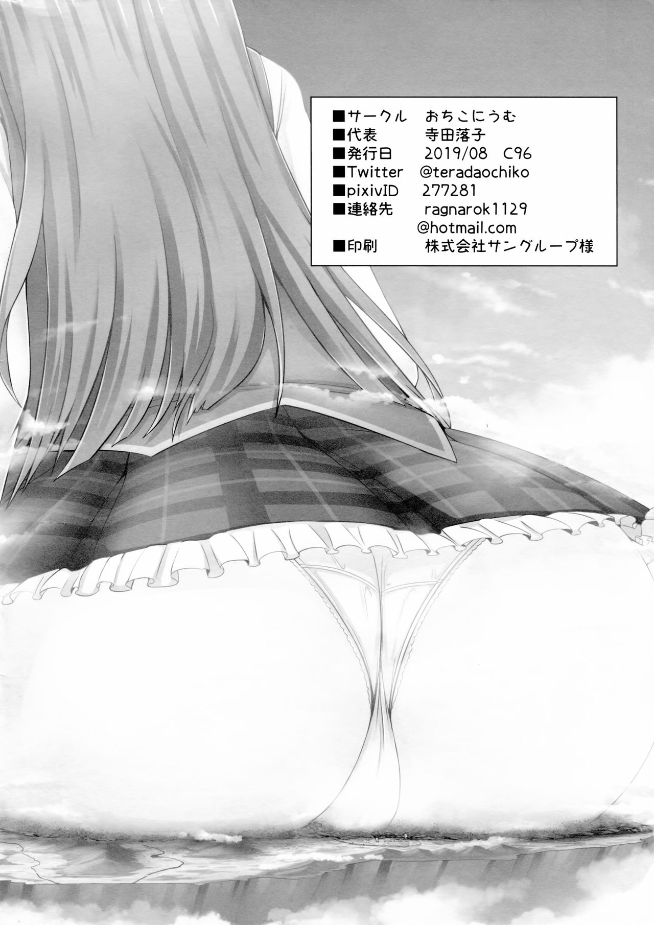 (C96) [Ochikonium (Terada Ochiko, rakiA)] Gigantic Gas Situation [Chinese] [臭鼬娘漢化組] numero di immagine  11