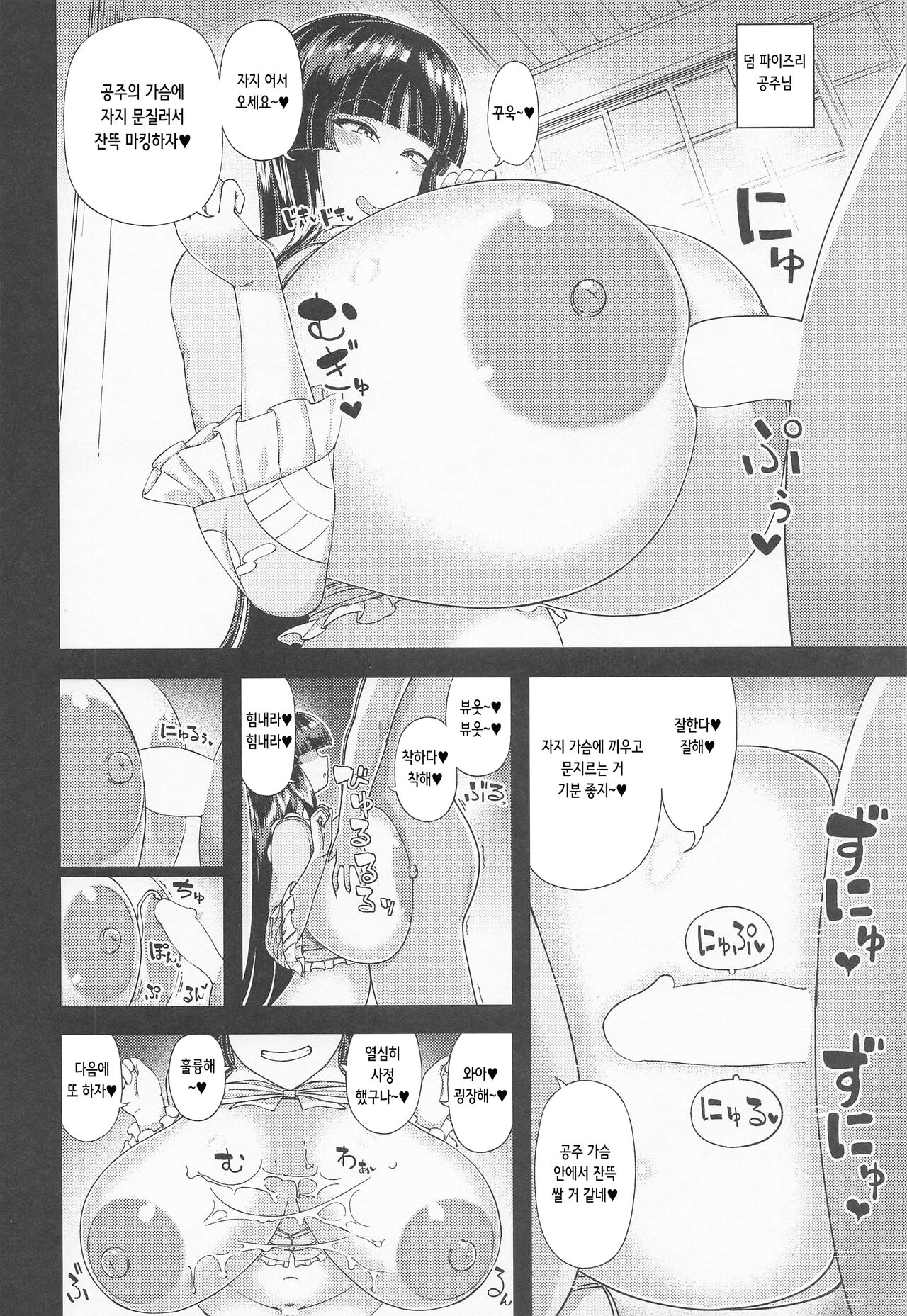 (Kouroumu 18) [Himepuchitei (Hamaburicchi)] Fuwatoro Kaguya wa Amayakashitai | 푹신말캉 카구야는 응석 부리고 싶어 (Touhou Project) [Korean] numero di immagine  19