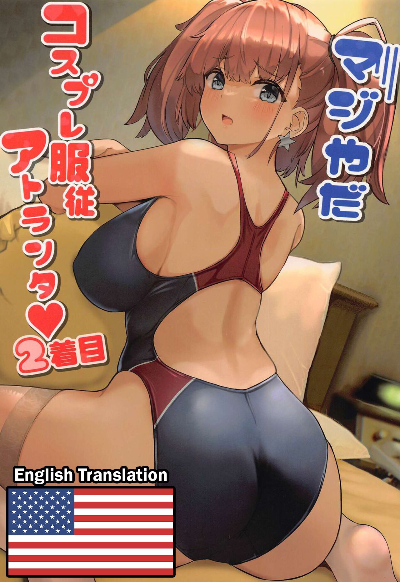 (C100) [Vivido (Kumasaku Tamizou)] Maji Yada Cosplay Fukujuu Atlanta (Kantai Collection -KanColle-) [English] Bildnummer 1