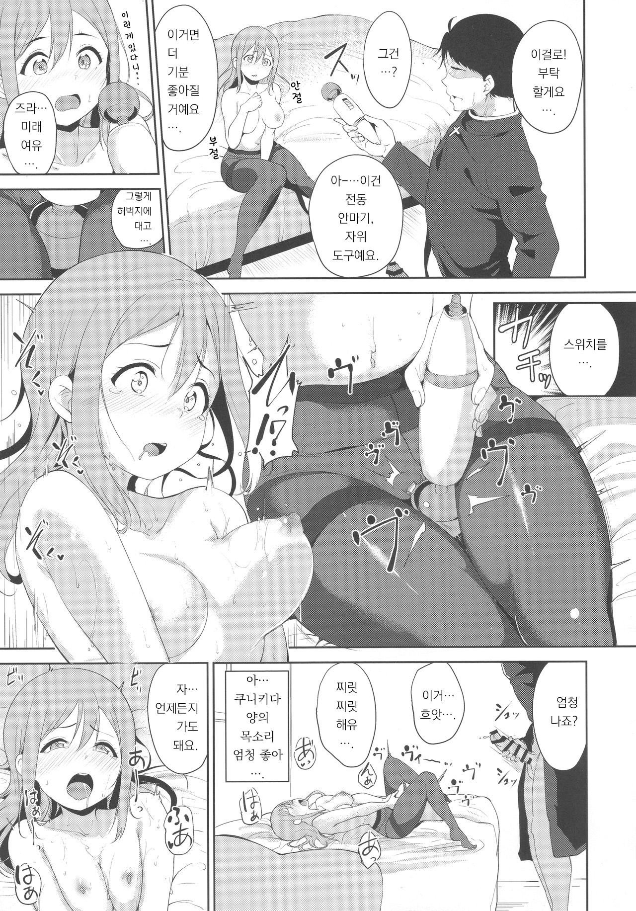 (Bokura no Love Live! 15) [Ringoya (Alp)] Maru no Hodokoshi | 마루의 베풂 (Love Live! Sunshine!!) [Korean] 이미지 번호 9