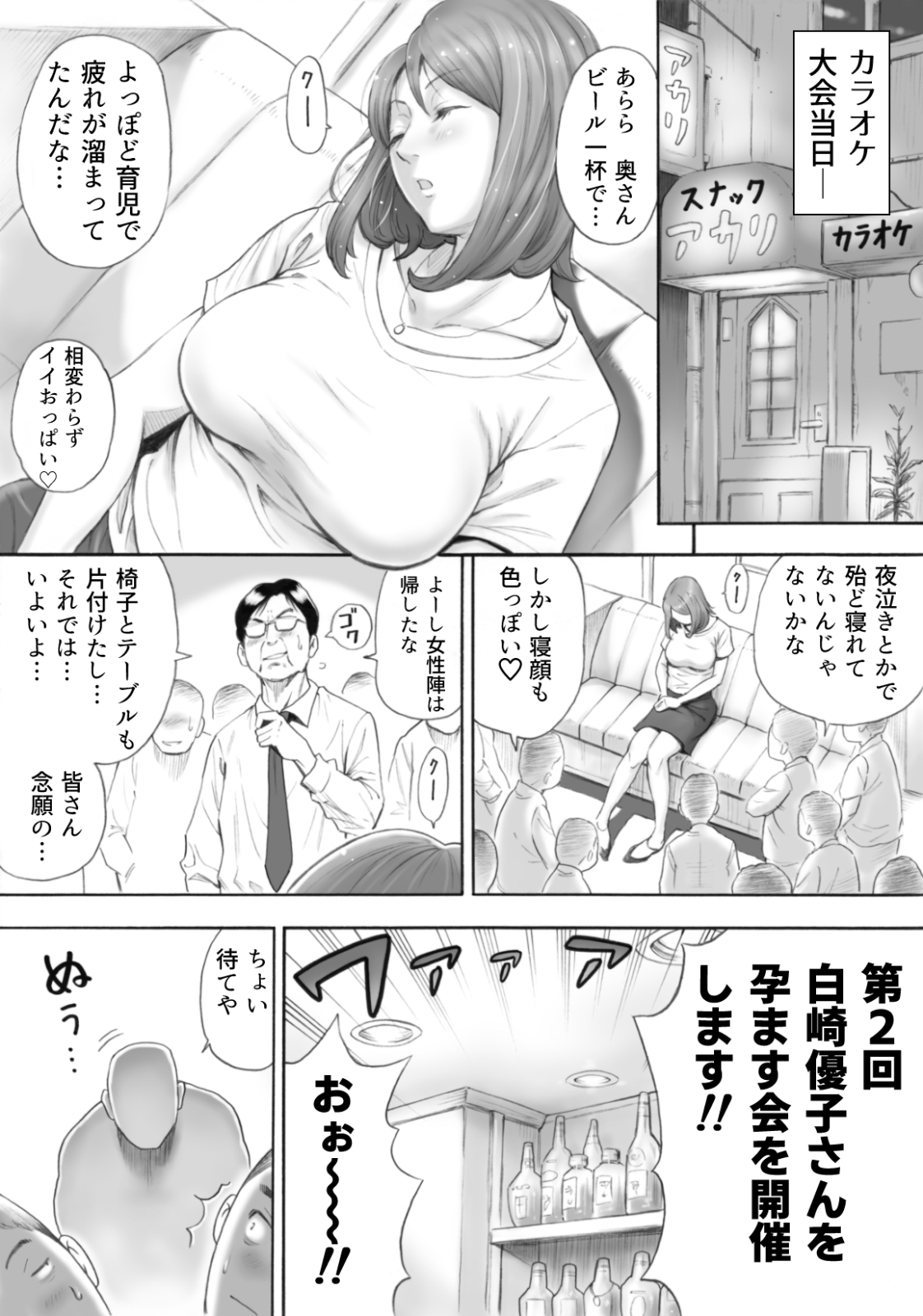 [DT Koubou (DAIGO)] Futarime ga Hoshii Hitozuma o Chounai Minna de Haramaseyou 画像番号 6
