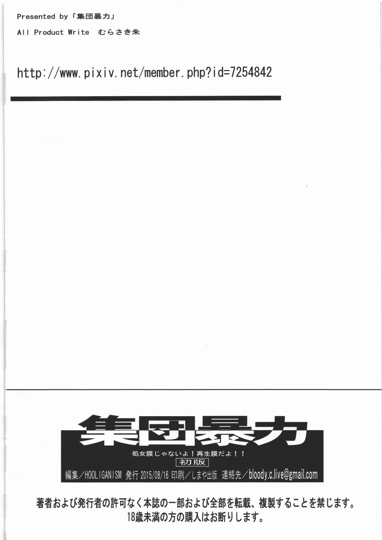 [集団暴力] 処女膜じゃないよ!再生膜だよ!! image number 17