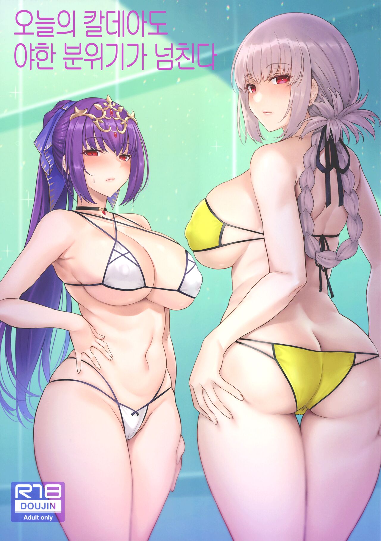 (C101) [COMEX (Zhen Lu)] Kyou no Chaldea mo Ecchi na Funiki ga Afureru | 오늘의 칼데아도 야한 분위기가 넘친다  (Fate/Grand Order) [Korean] изображение № 1