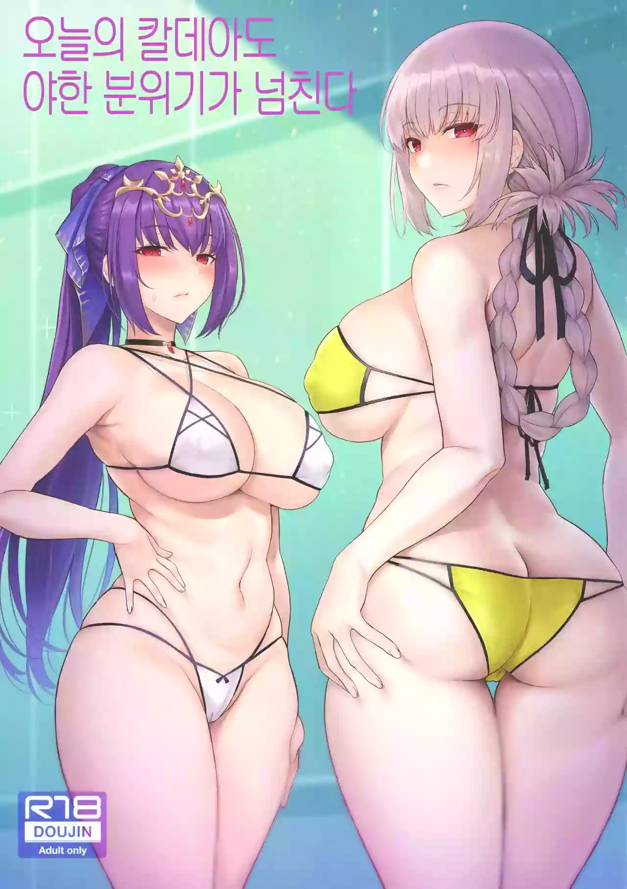 (C101) [COMEX (Zhen Lu)] Kyou no Chaldea mo Ecchi na Funiki ga Afureru | 오늘의 칼데아도 야한 분위기가 넘친다  (Fate/Grand Order) [Korean]