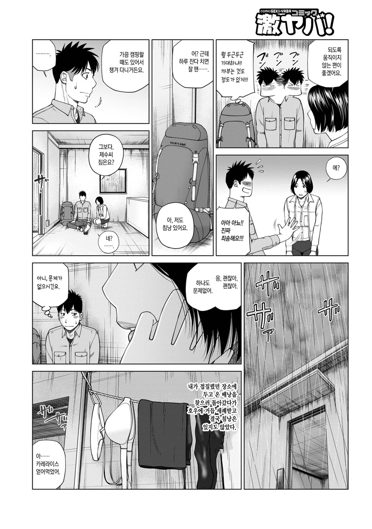 [Kuroki Hidehiko] Sounan shite Micchaku | 조난당해 밀착 (WEB Ban COMIC Gekiyaba! Vol. 149) [Korean] 画像番号 4