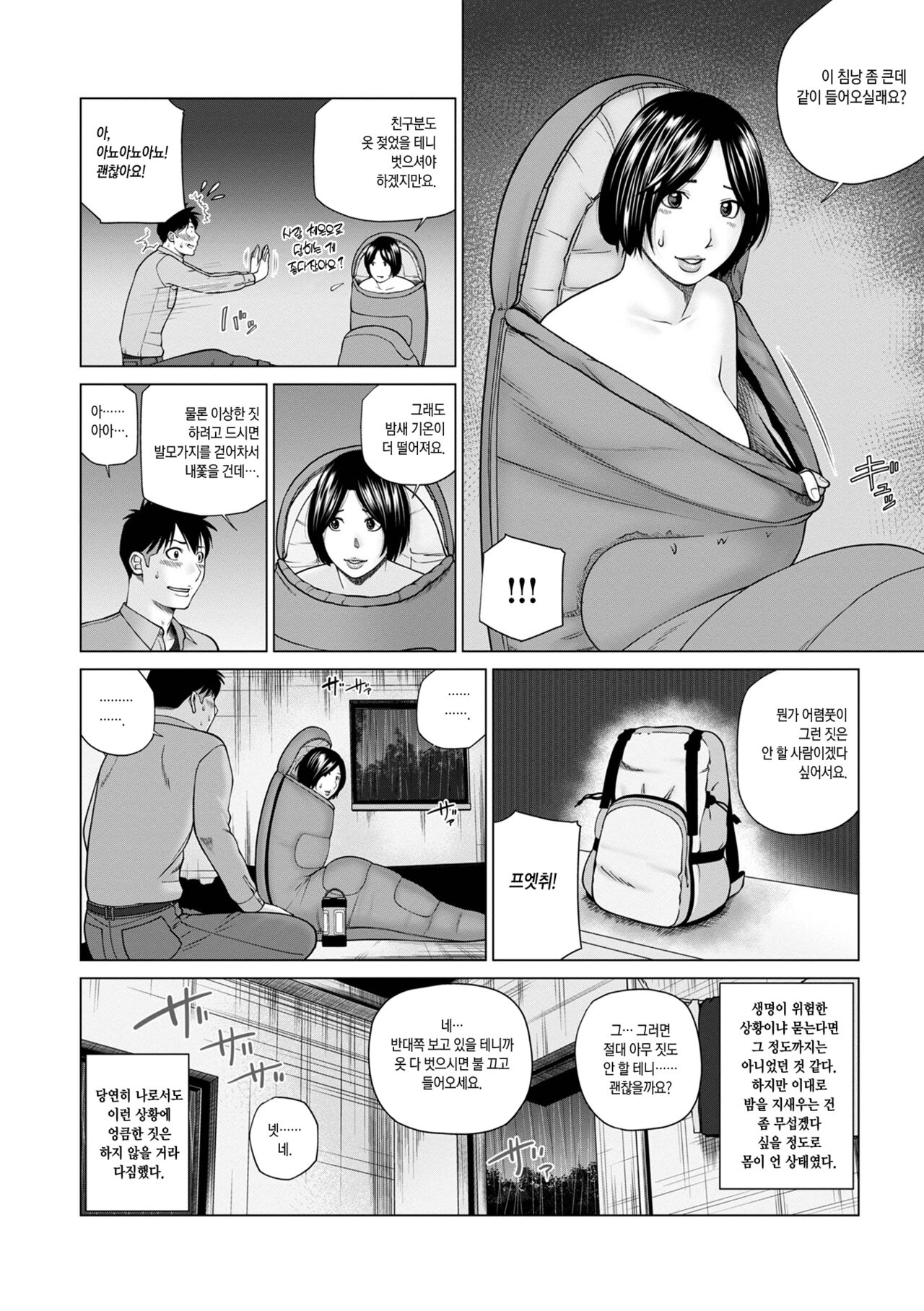 [Kuroki Hidehiko] Sounan shite Micchaku | 조난당해 밀착 (WEB Ban COMIC Gekiyaba! Vol. 149) [Korean] 画像番号 6