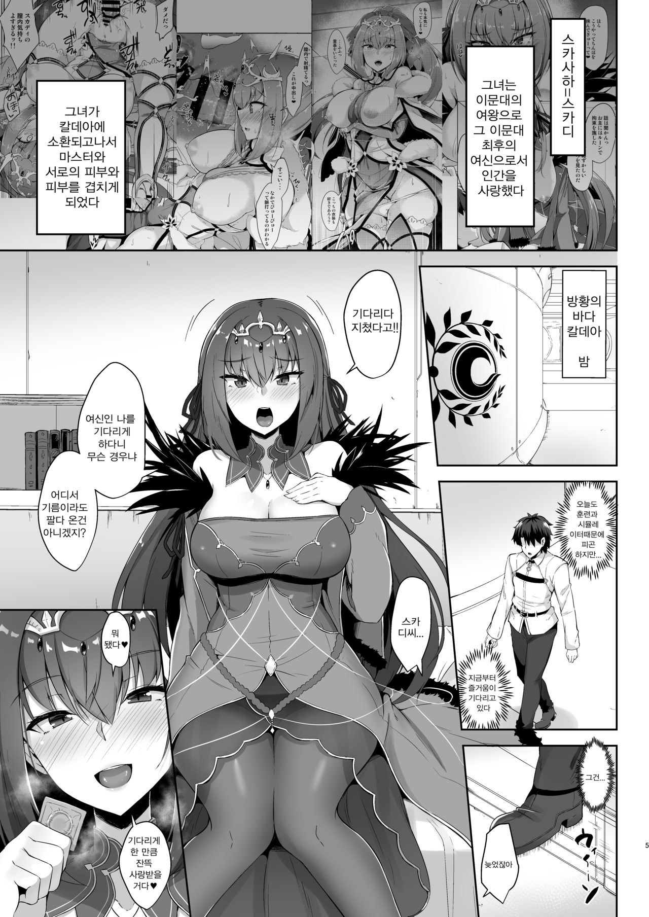 [Tiusan Kingdom (Kazamitiu)] Scathach Shishou to Skadi-sama wa Ai ga Hoshii | 스카사하 스승님과 스카디님은 사랑이 하고 싶어 (Fate/Grand Order) [Korean] [Digital] 이미지 번호 5