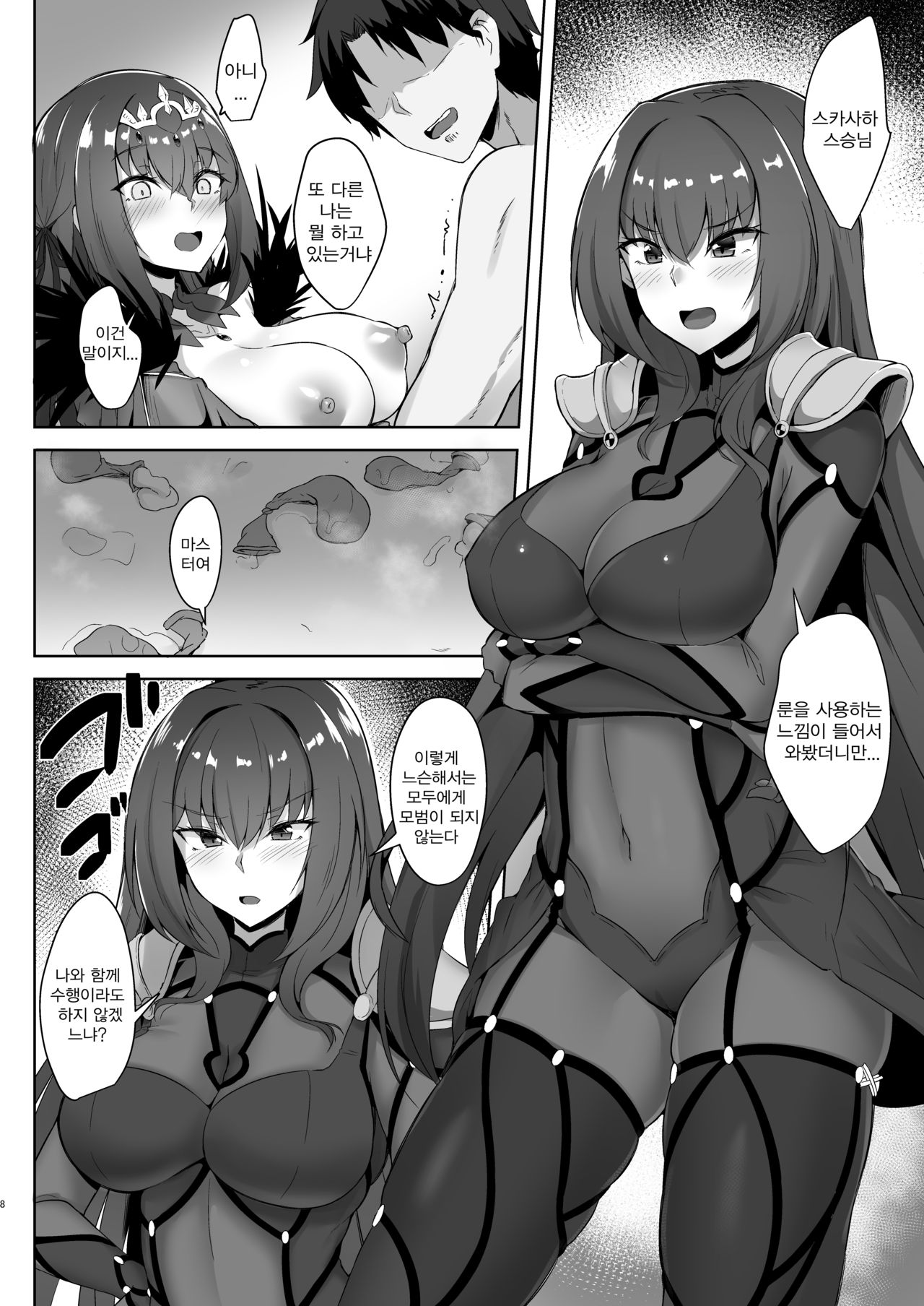 [Tiusan Kingdom (Kazamitiu)] Scathach Shishou to Skadi-sama wa Ai ga Hoshii | 스카사하 스승님과 스카디님은 사랑이 하고 싶어 (Fate/Grand Order) [Korean] [Digital] 이미지 번호 8