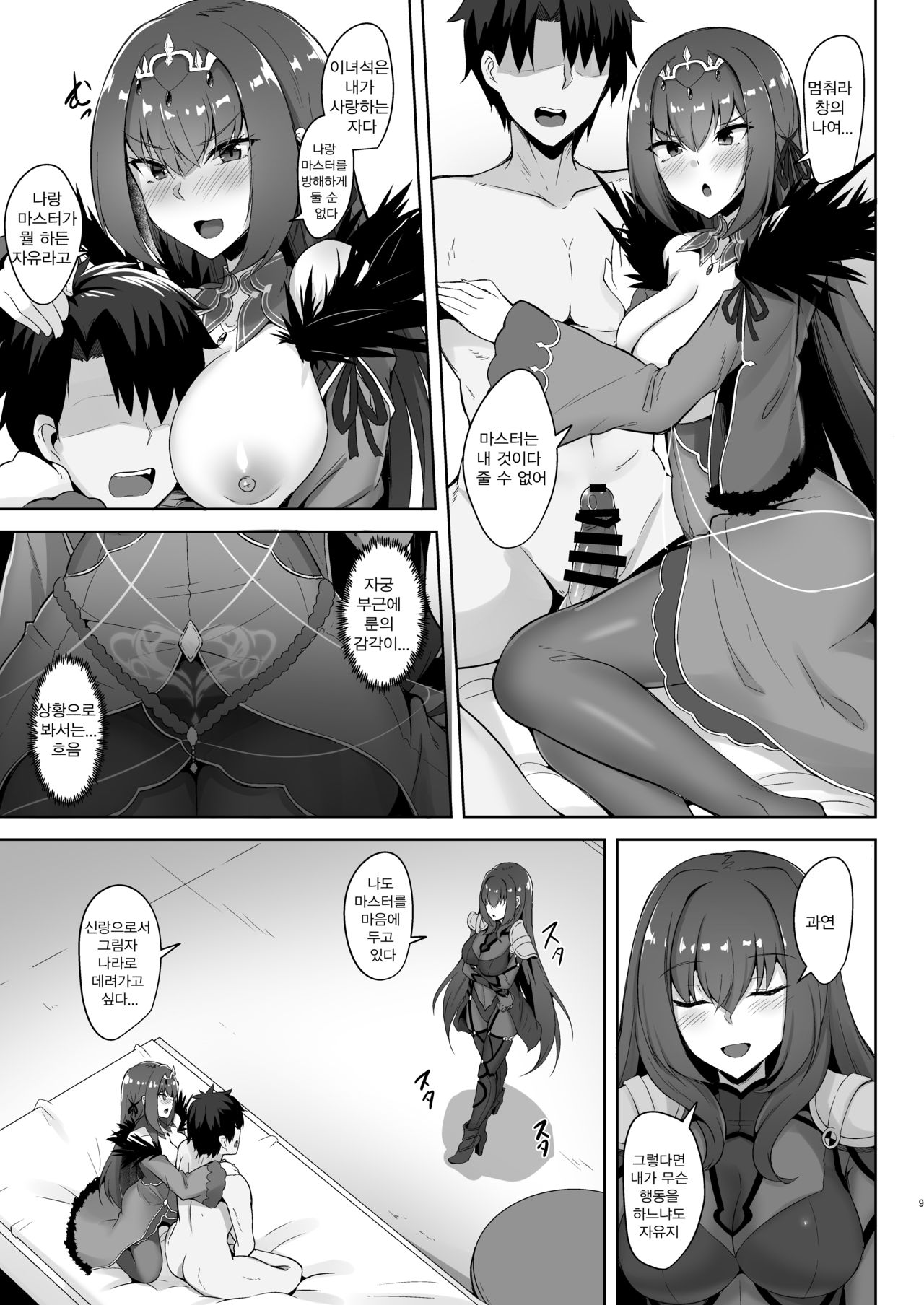 [Tiusan Kingdom (Kazamitiu)] Scathach Shishou to Skadi-sama wa Ai ga Hoshii | 스카사하 스승님과 스카디님은 사랑이 하고 싶어 (Fate/Grand Order) [Korean] [Digital] 이미지 번호 9