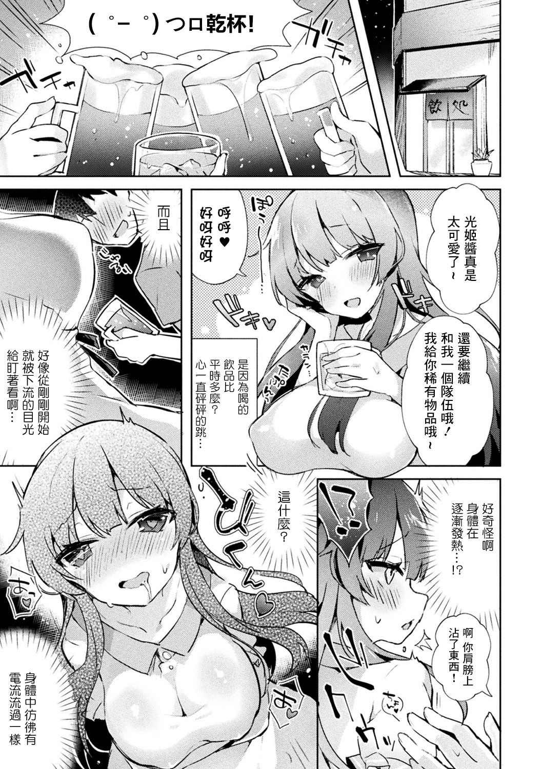 [Tefun] Netoge no Hime no Shoutai wa? (Bessatsu Comic Unreal TS Bitch ~Yaritagari Nyotaika Bishoujo-tachi~ Vol. 2) [Chinese] [瑞树汉化组] [Digital] imagen número 3