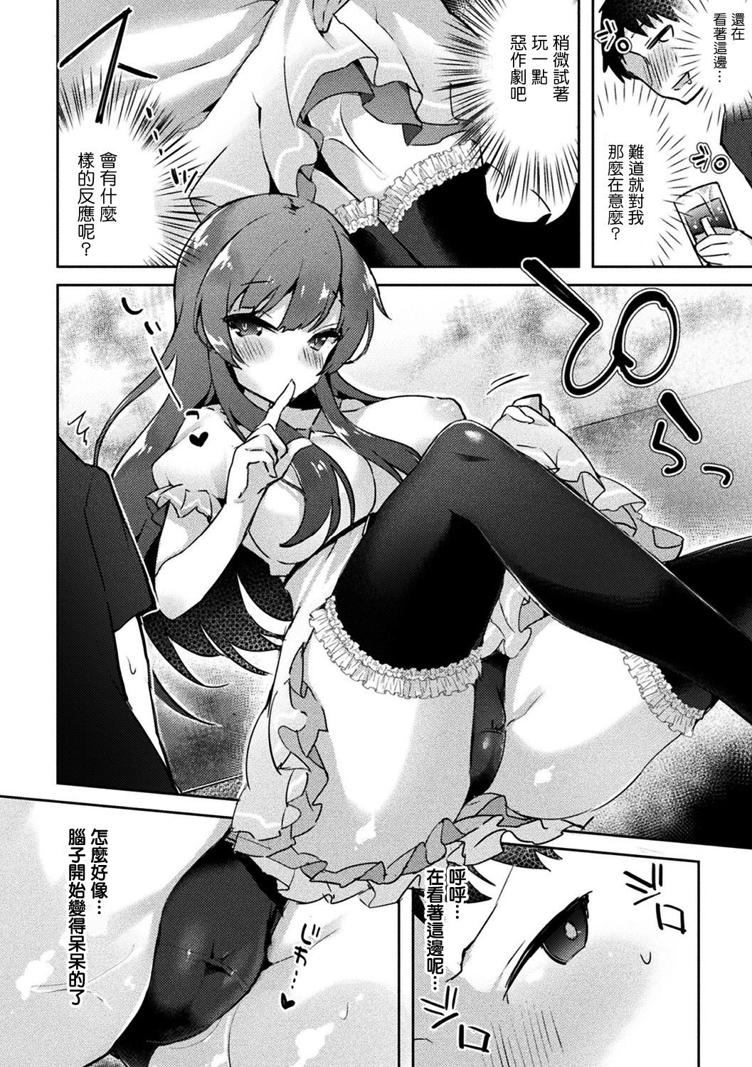 [Tefun] Netoge no Hime no Shoutai wa? (Bessatsu Comic Unreal TS Bitch ~Yaritagari Nyotaika Bishoujo-tachi~ Vol. 2) [Chinese] [瑞树汉化组] [Digital] imagen número 4