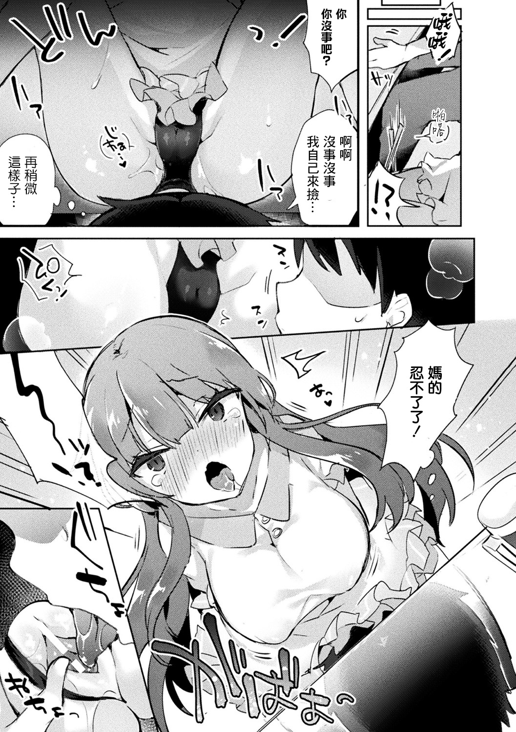 [Tefun] Netoge no Hime no Shoutai wa? (Bessatsu Comic Unreal TS Bitch ~Yaritagari Nyotaika Bishoujo-tachi~ Vol. 2) [Chinese] [瑞树汉化组] [Digital] imagen número 5