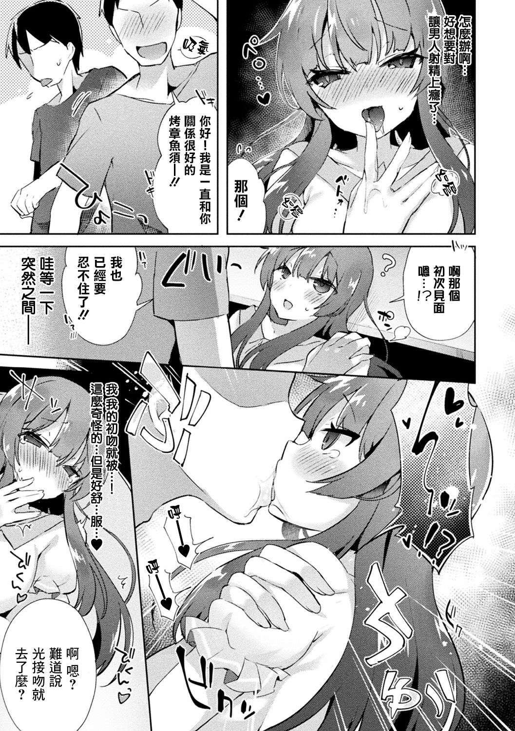 [Tefun] Netoge no Hime no Shoutai wa? (Bessatsu Comic Unreal TS Bitch ~Yaritagari Nyotaika Bishoujo-tachi~ Vol. 2) [Chinese] [瑞树汉化组] [Digital] imagen número 9