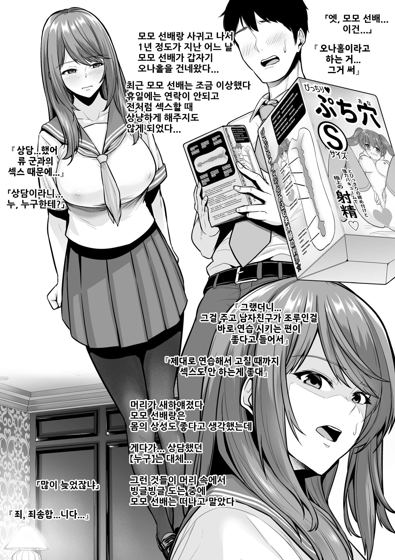 [Sevengar] Zoku Toshiue Cheerleader no Kanojo o Senpai no Dekachin ni Netorareru | 속 연상 치어리더 여친이 선배 대물한테 네토라레당한다 [Korean] numero di immagine  2