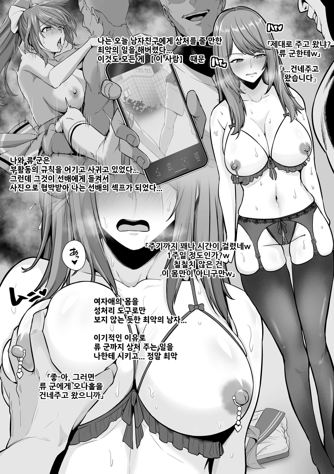[Sevengar] Zoku Toshiue Cheerleader no Kanojo o Senpai no Dekachin ni Netorareru | 속 연상 치어리더 여친이 선배 대물한테 네토라레당한다 [Korean] numero di immagine  3
