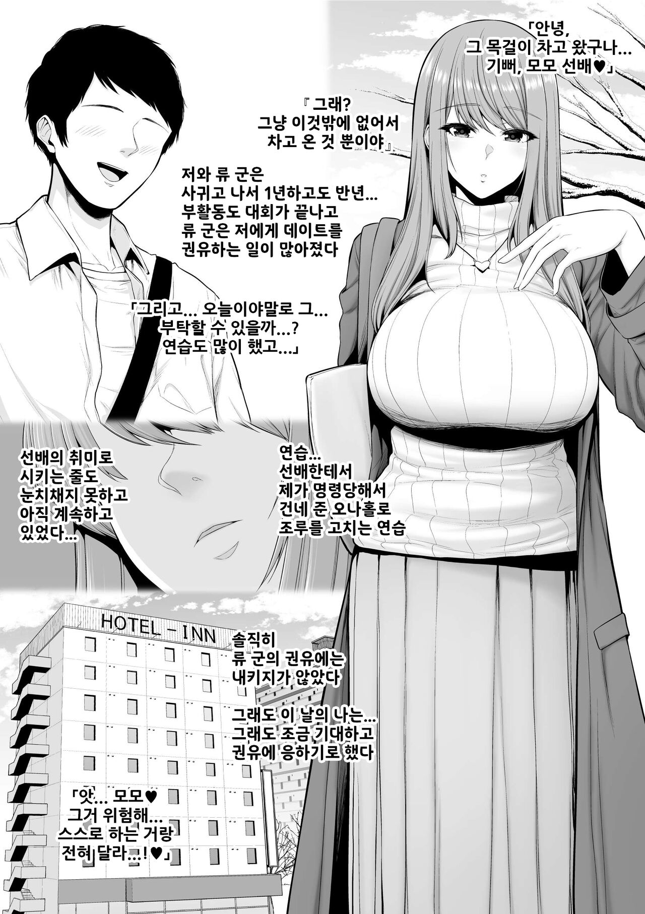 [Sevengar] Zoku Zoku Zoku Toshiue Cheerleader no Kanojo o Senpai no Dekachin ni Netorareru | 속속속 연상 치어리더 여친이 선배 대물한테 네토라레당한다 [Korean] numero di immagine  2